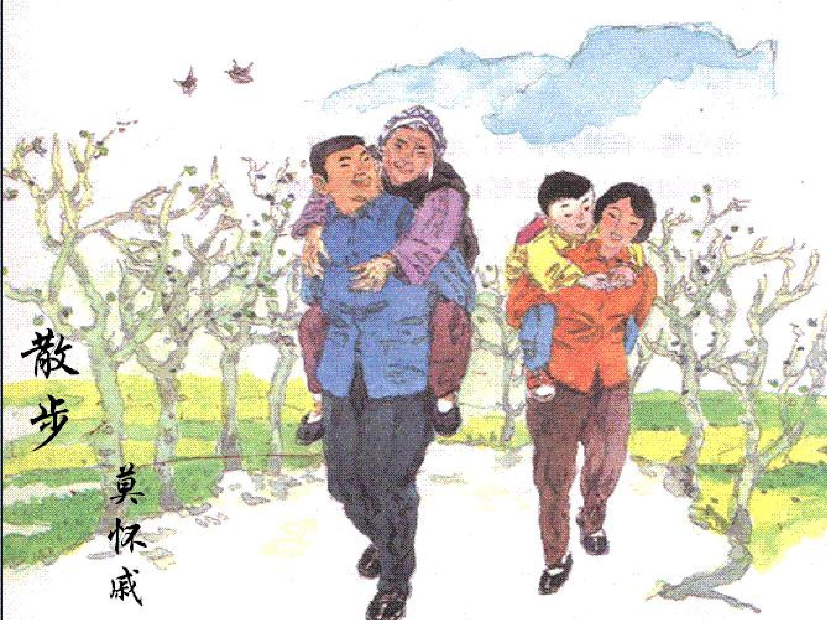 散步