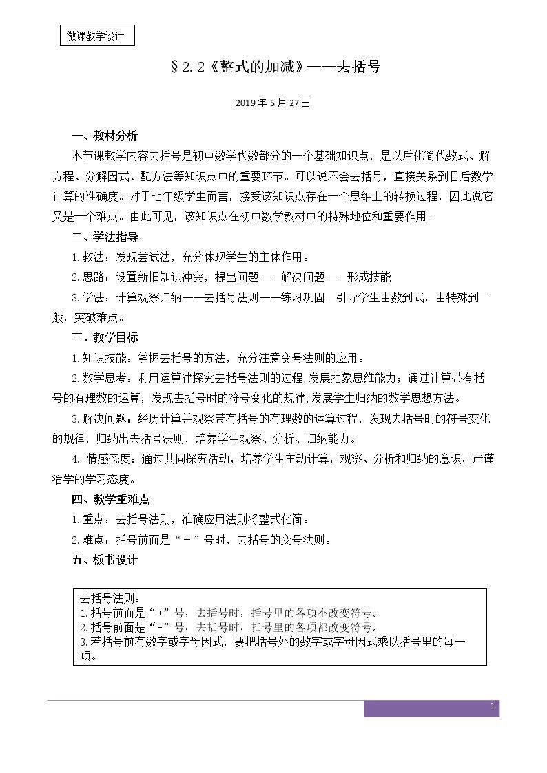 整式的加减——去括号