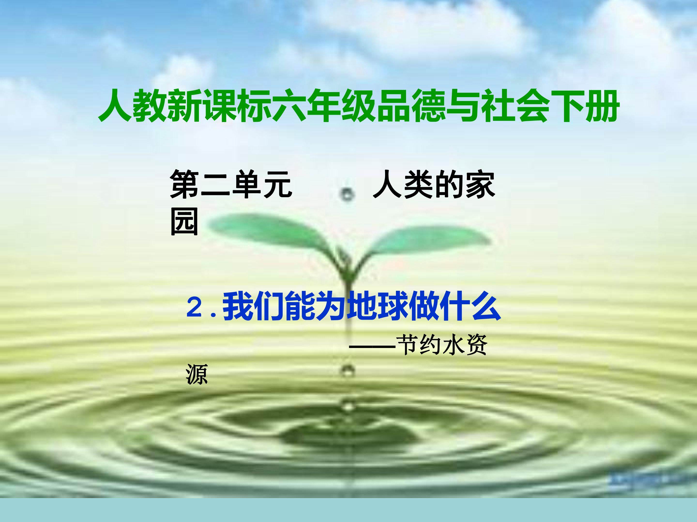 水在自然界里的循环