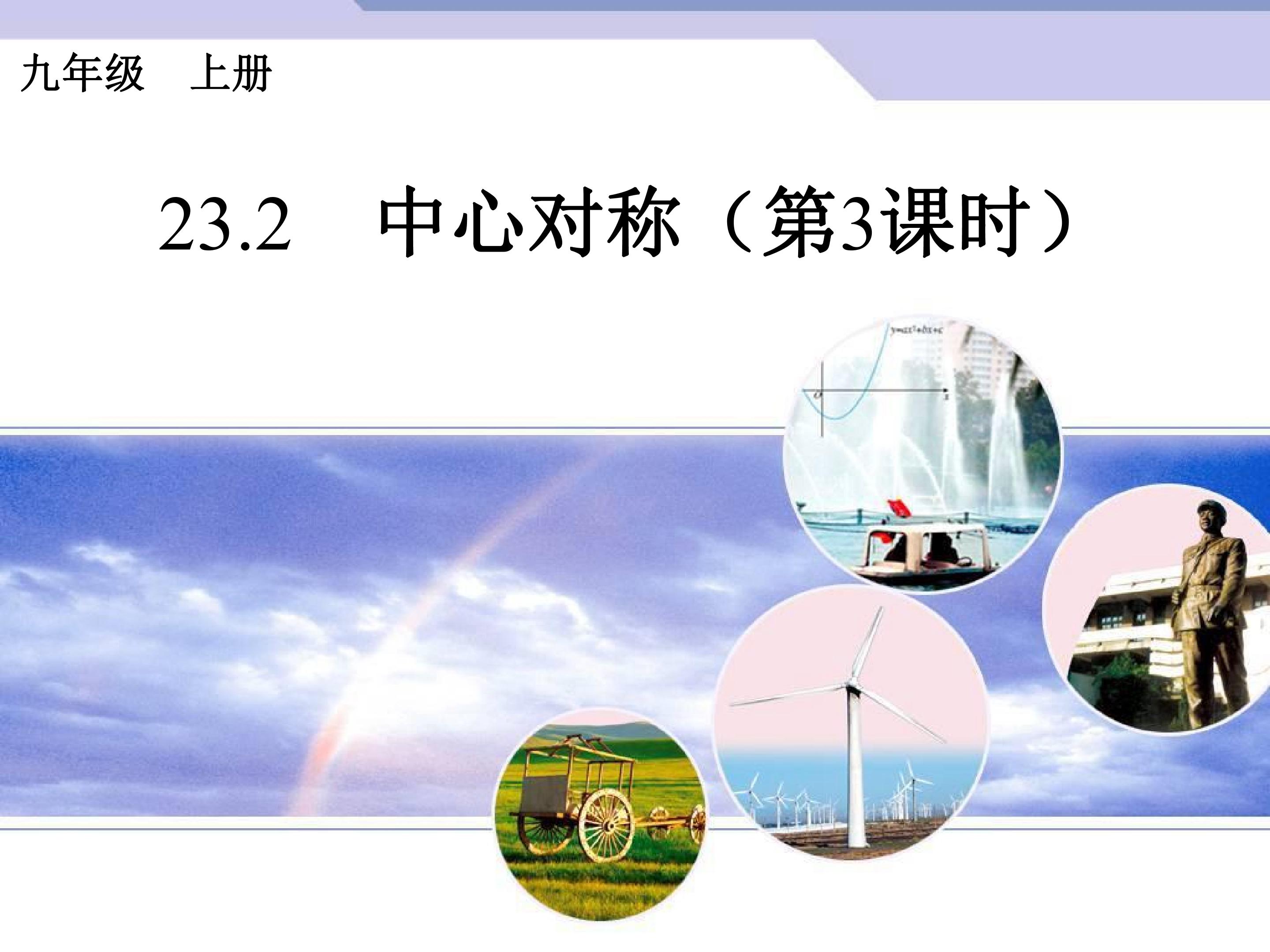 中心对称