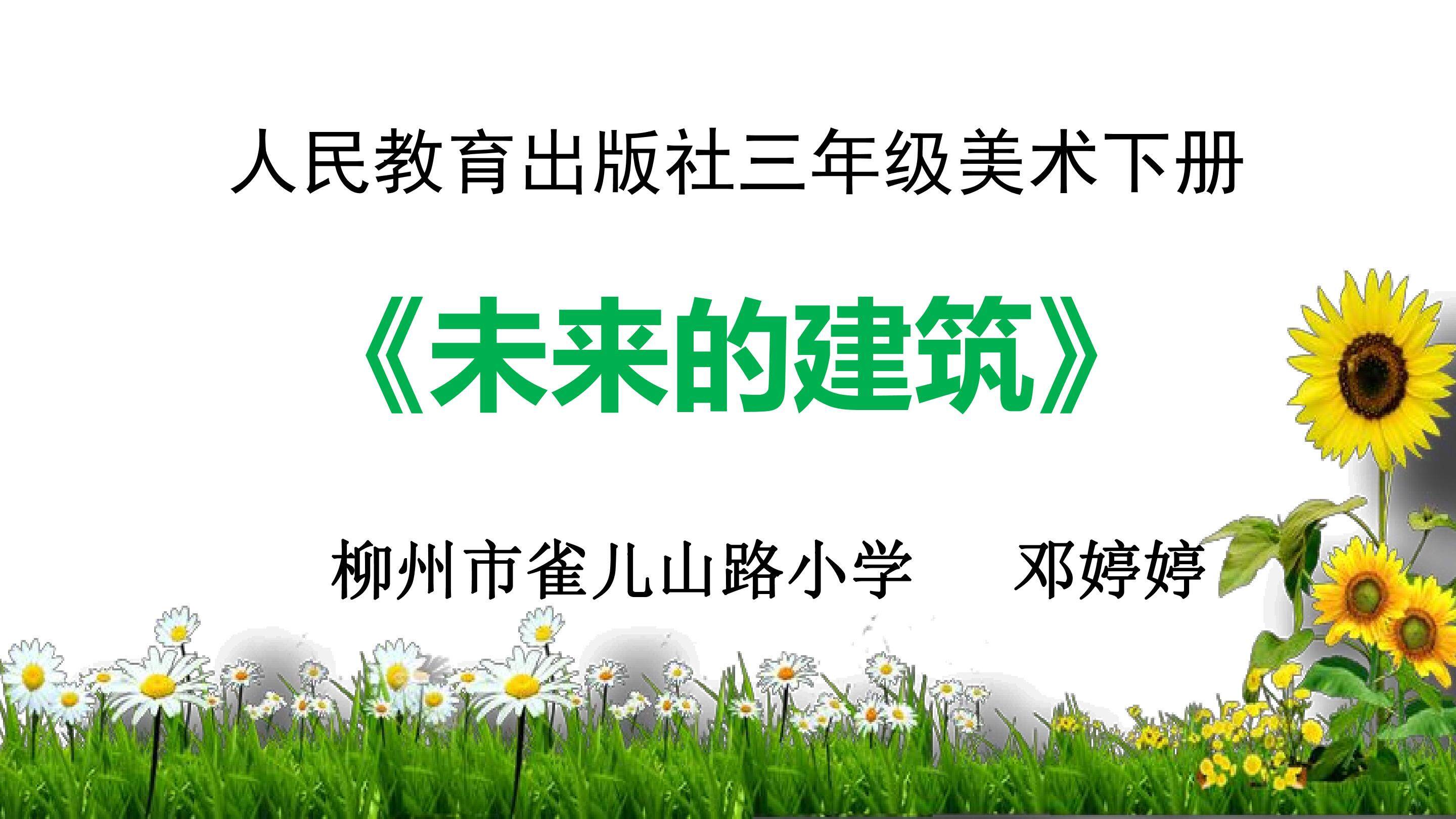 未来的建筑