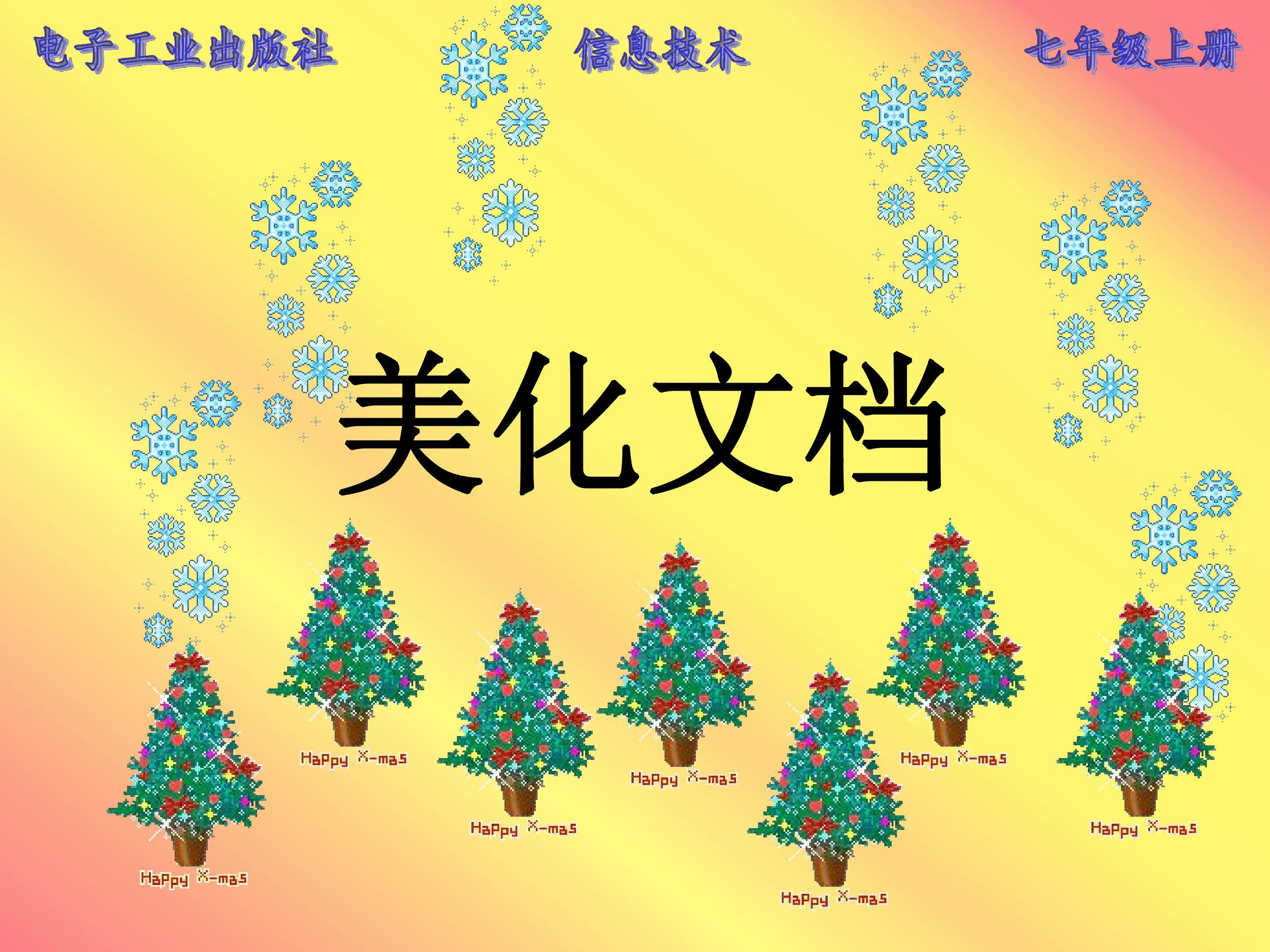 美化文档