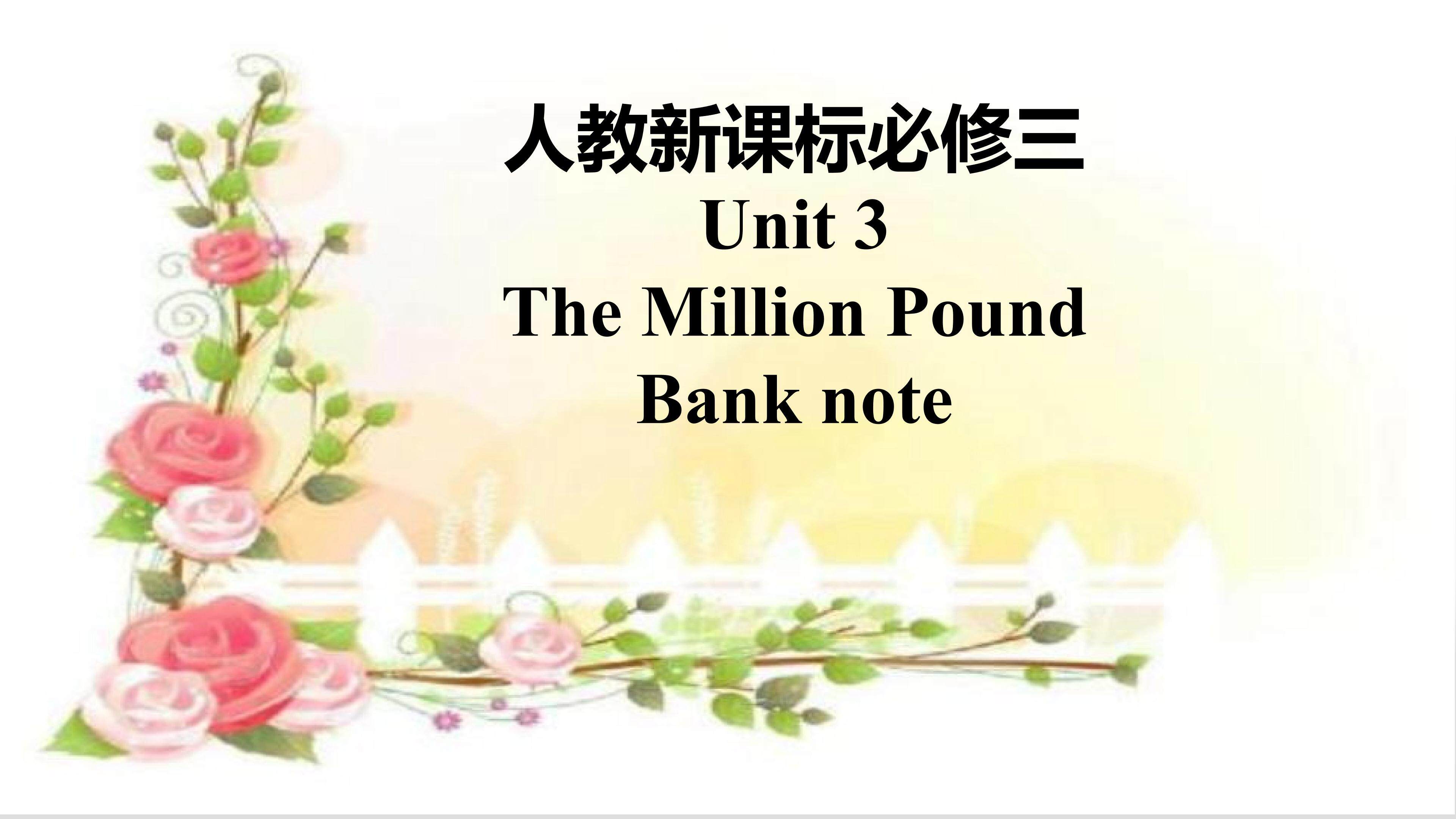 人教新课标必修三Unit 3 Reading阅读课