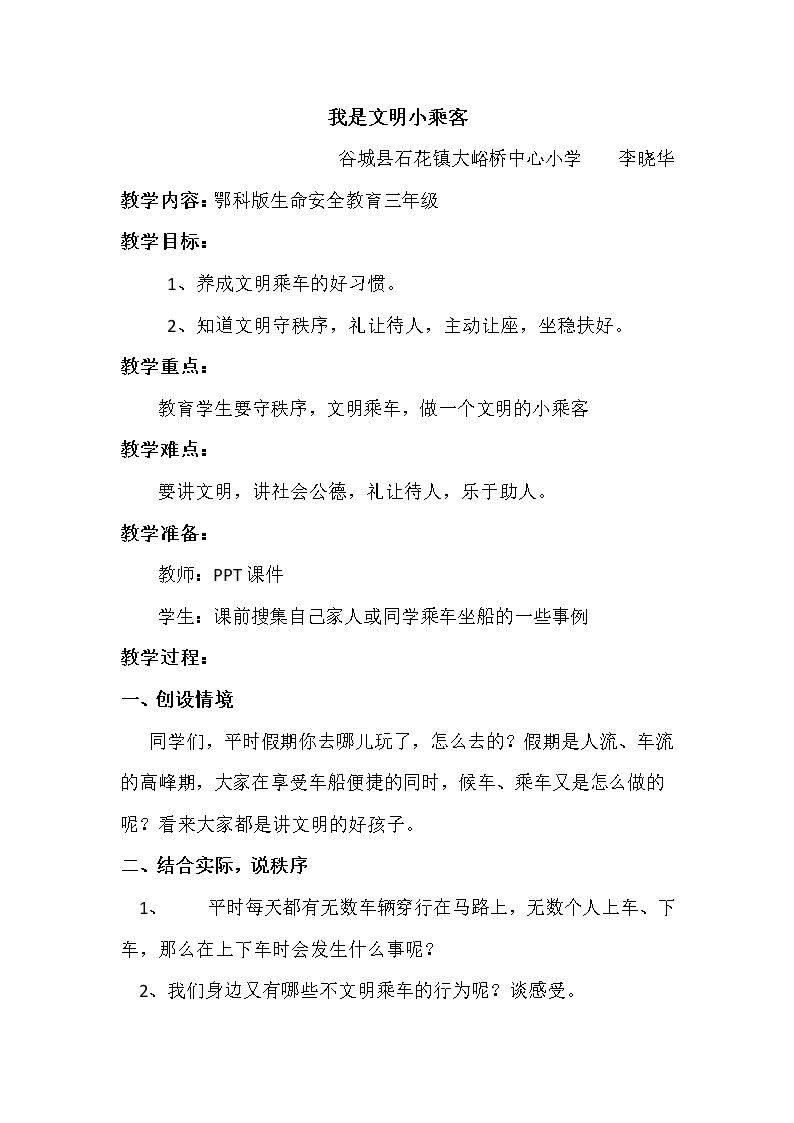 我是文明小乘客