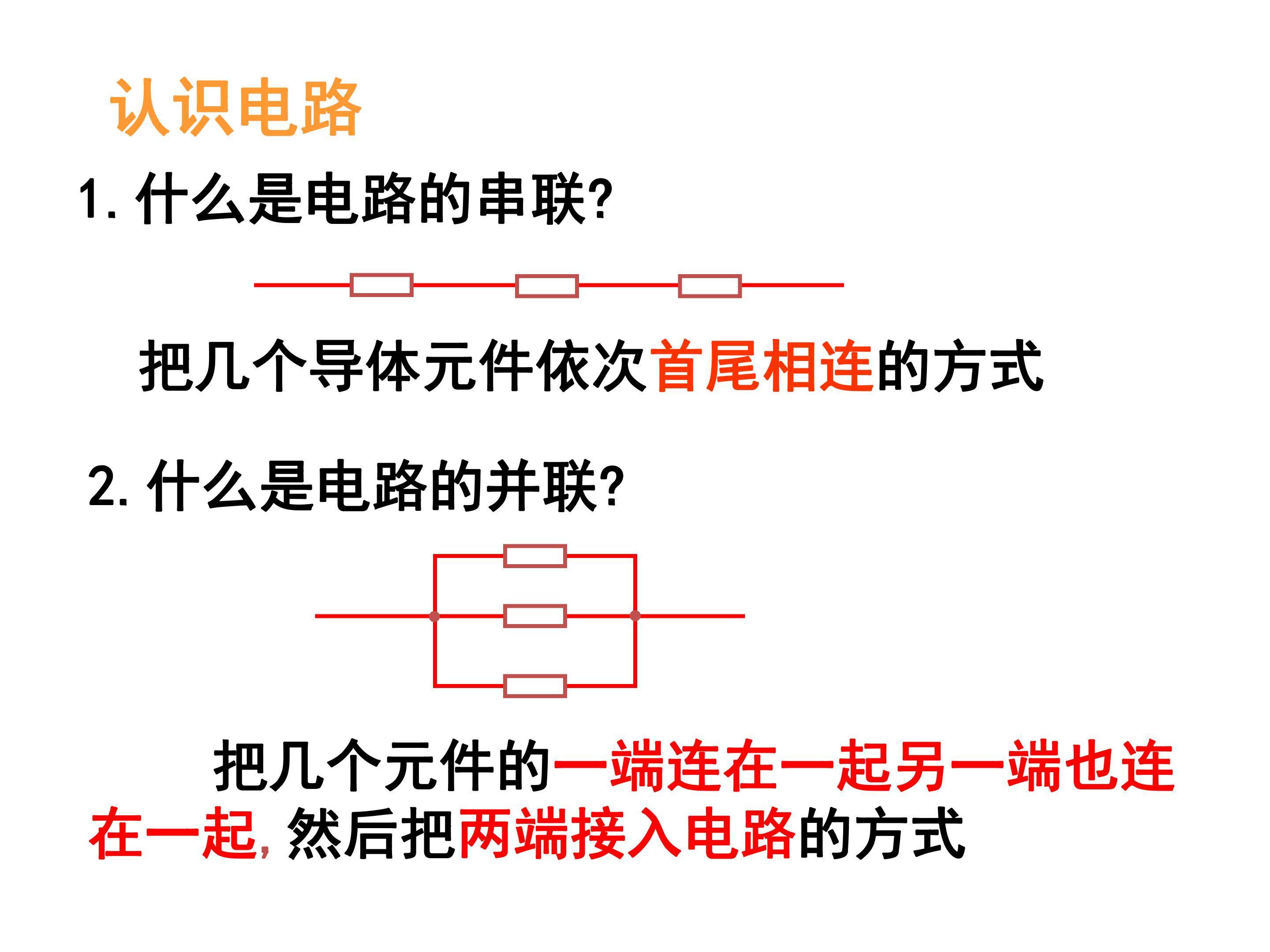 认识电路
