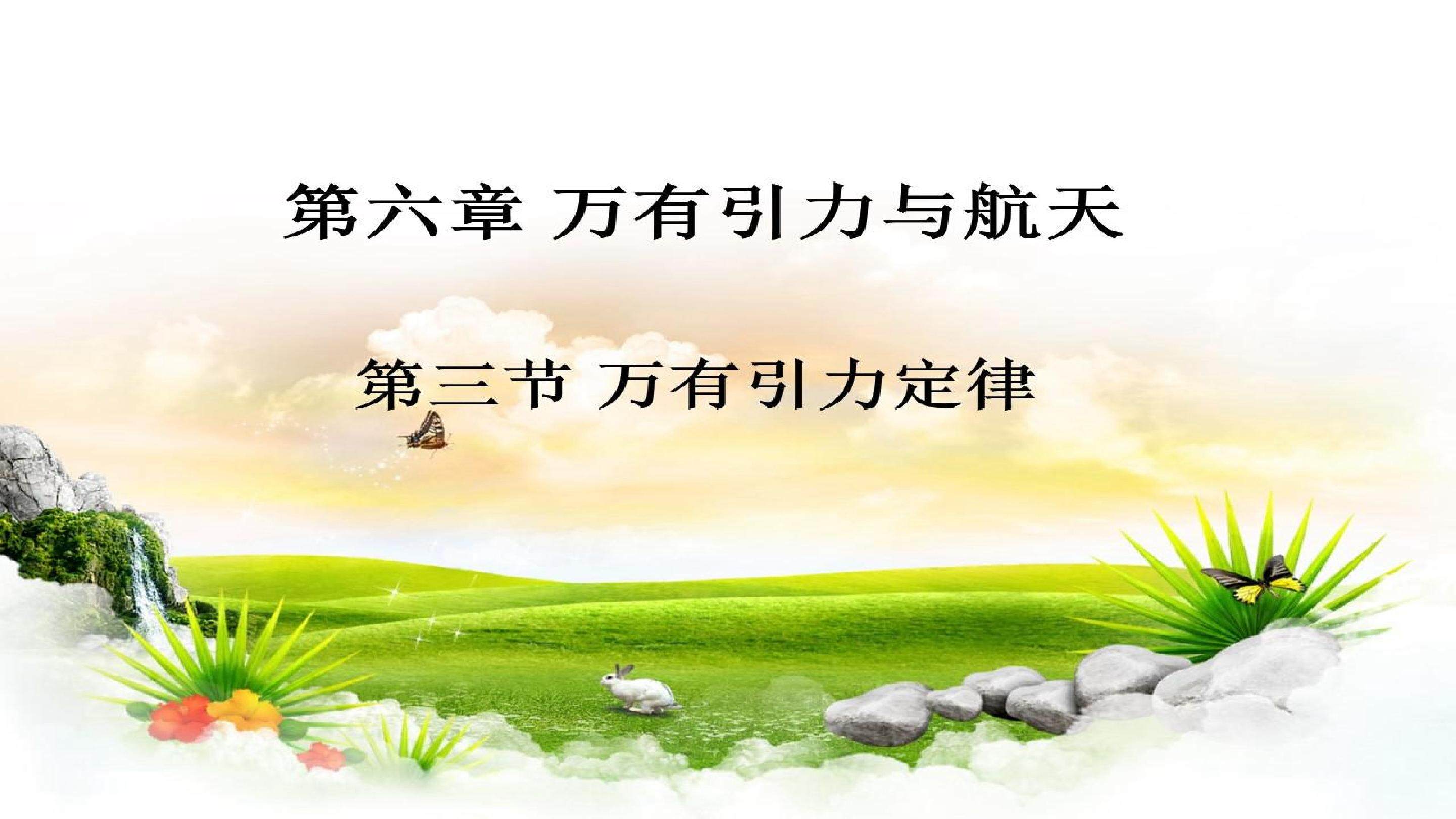 万有引力定律