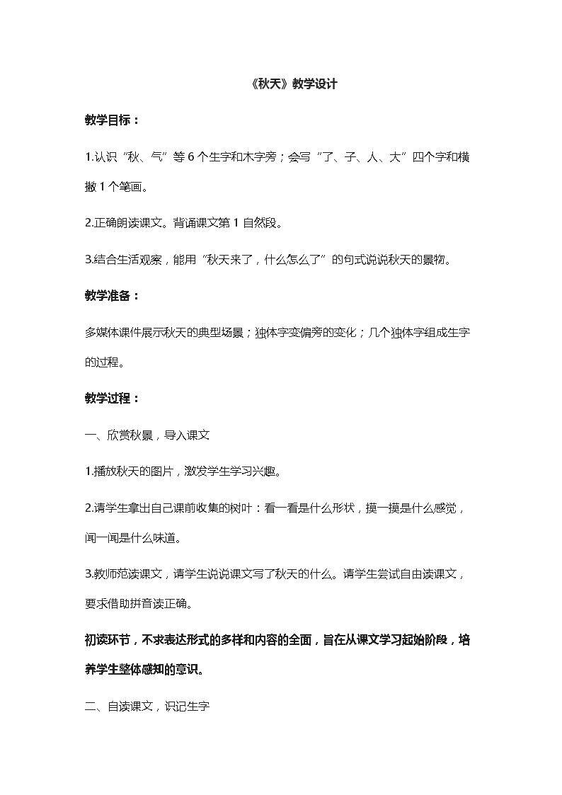 1.秋天