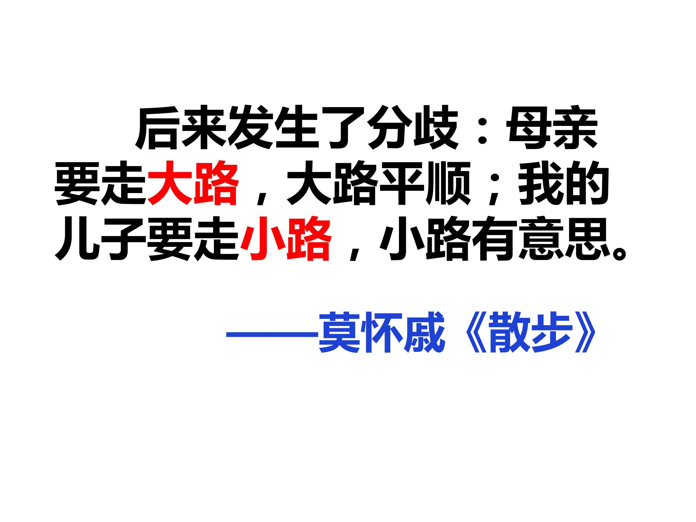 未选择的路
