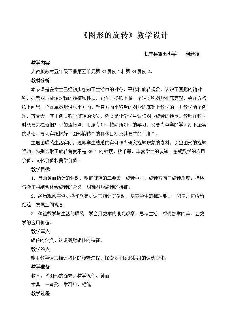 图形的旋转