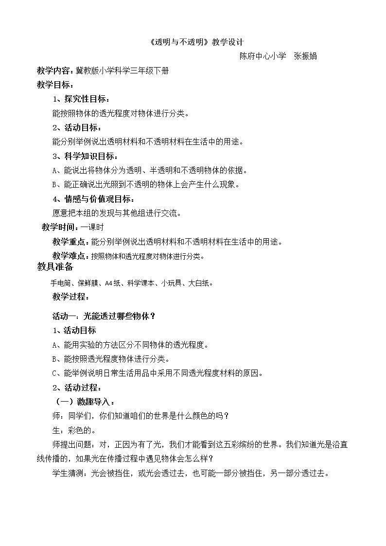透明与不透明