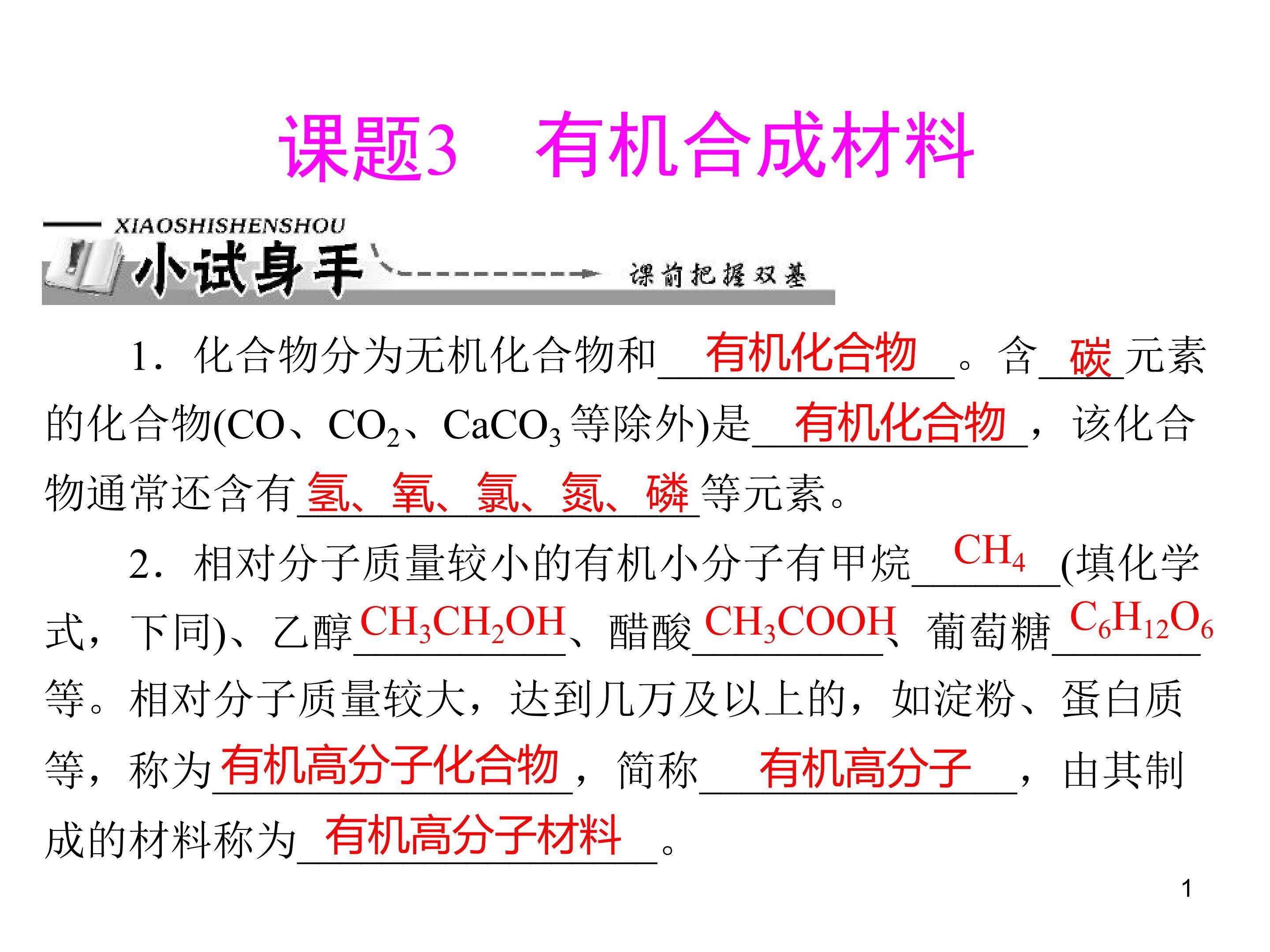 有机合成材料
