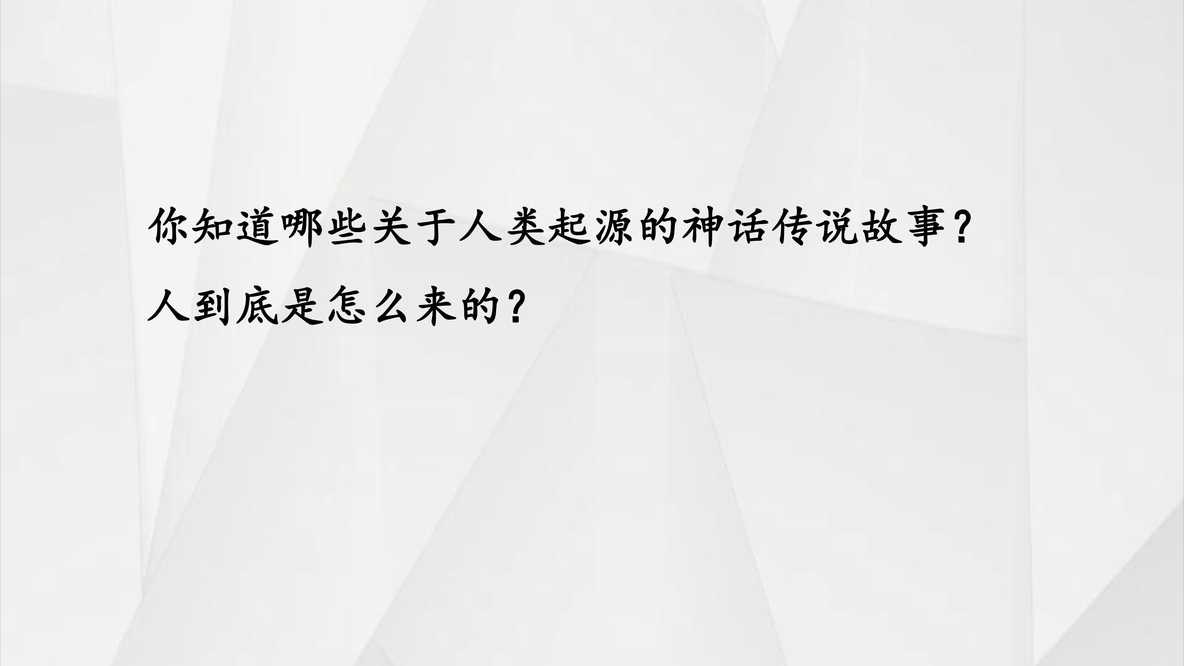 中国早期人类的代表——北京人