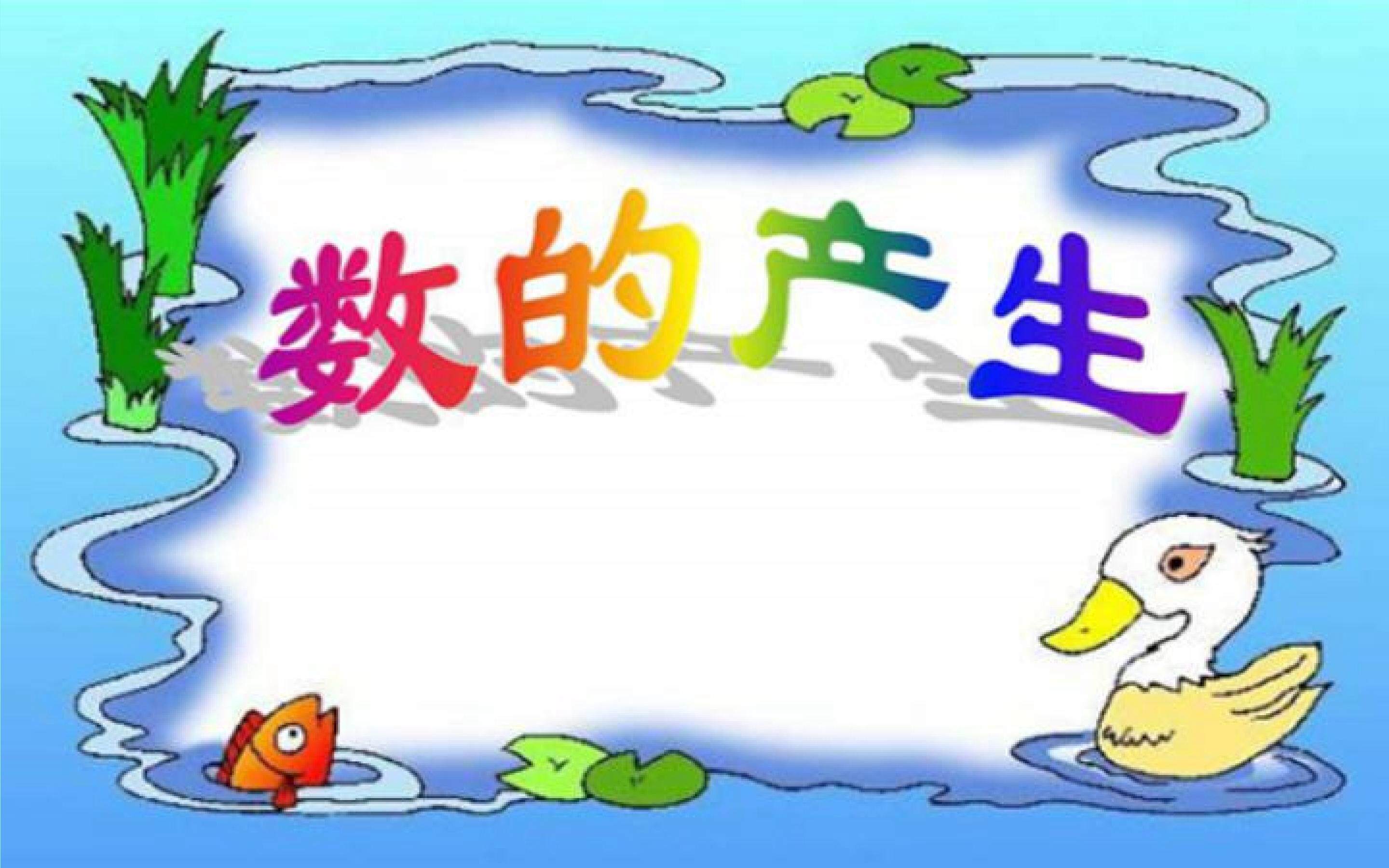 数的产生