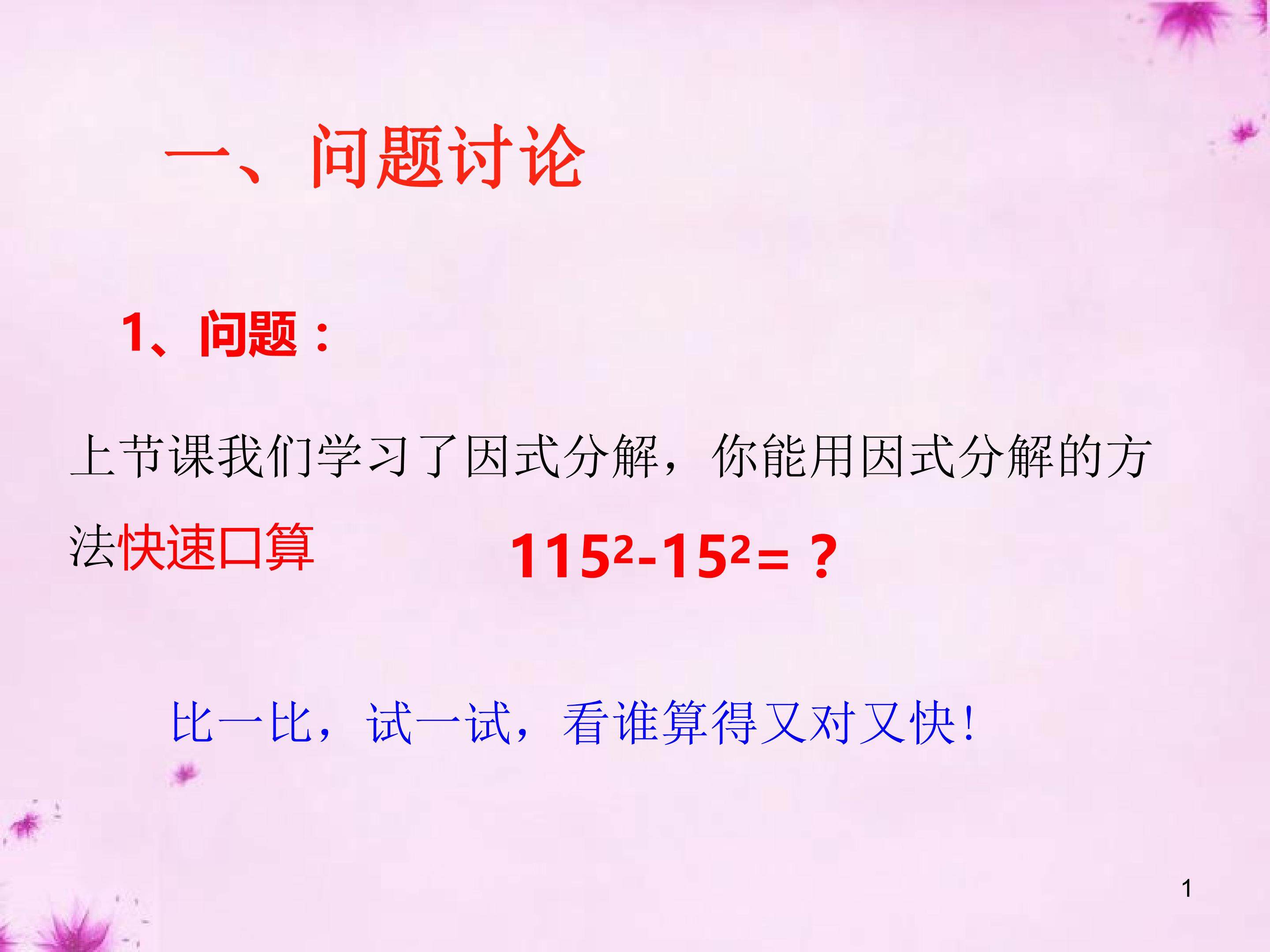 平方差公式