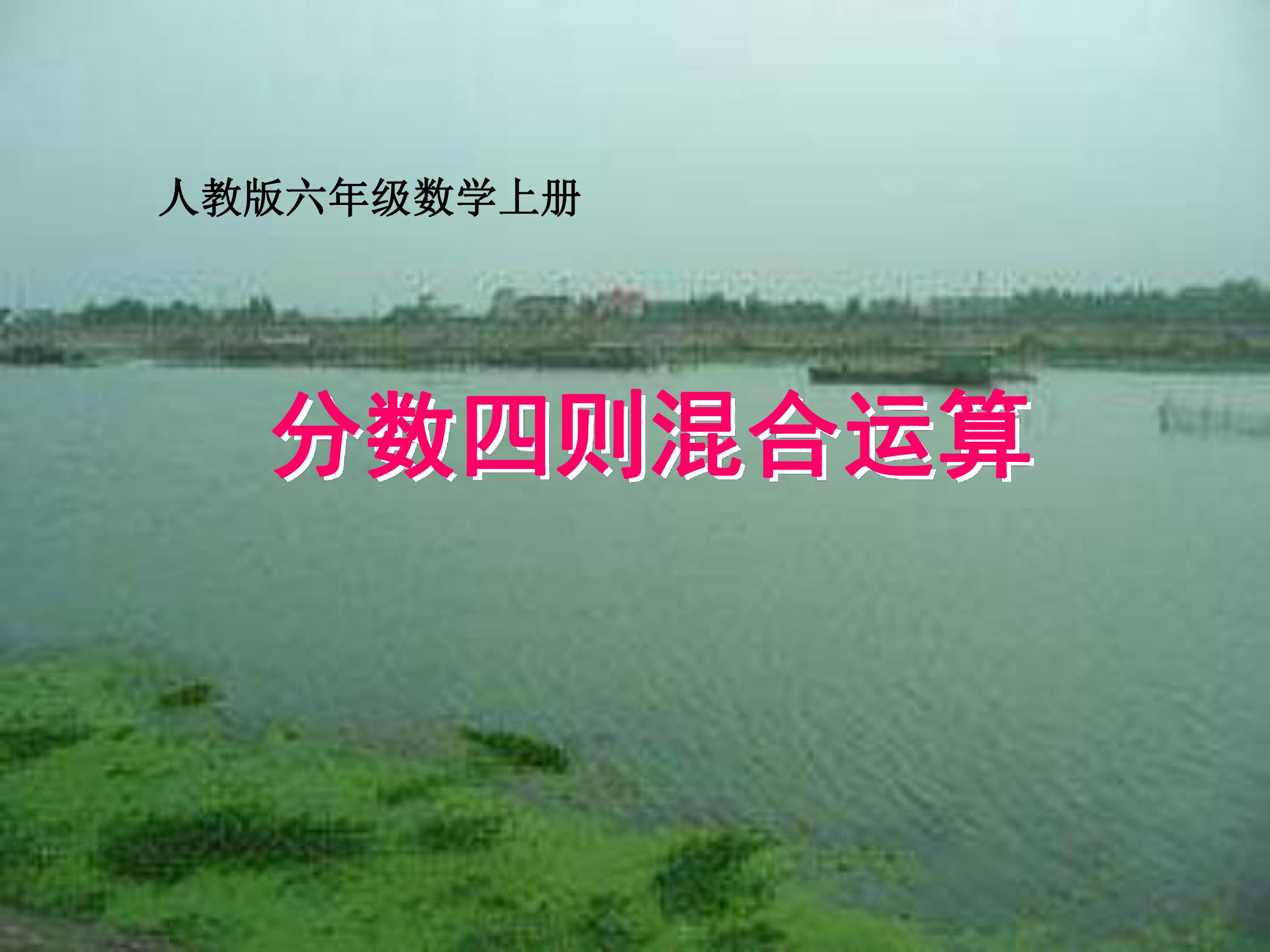分数四则混合运算