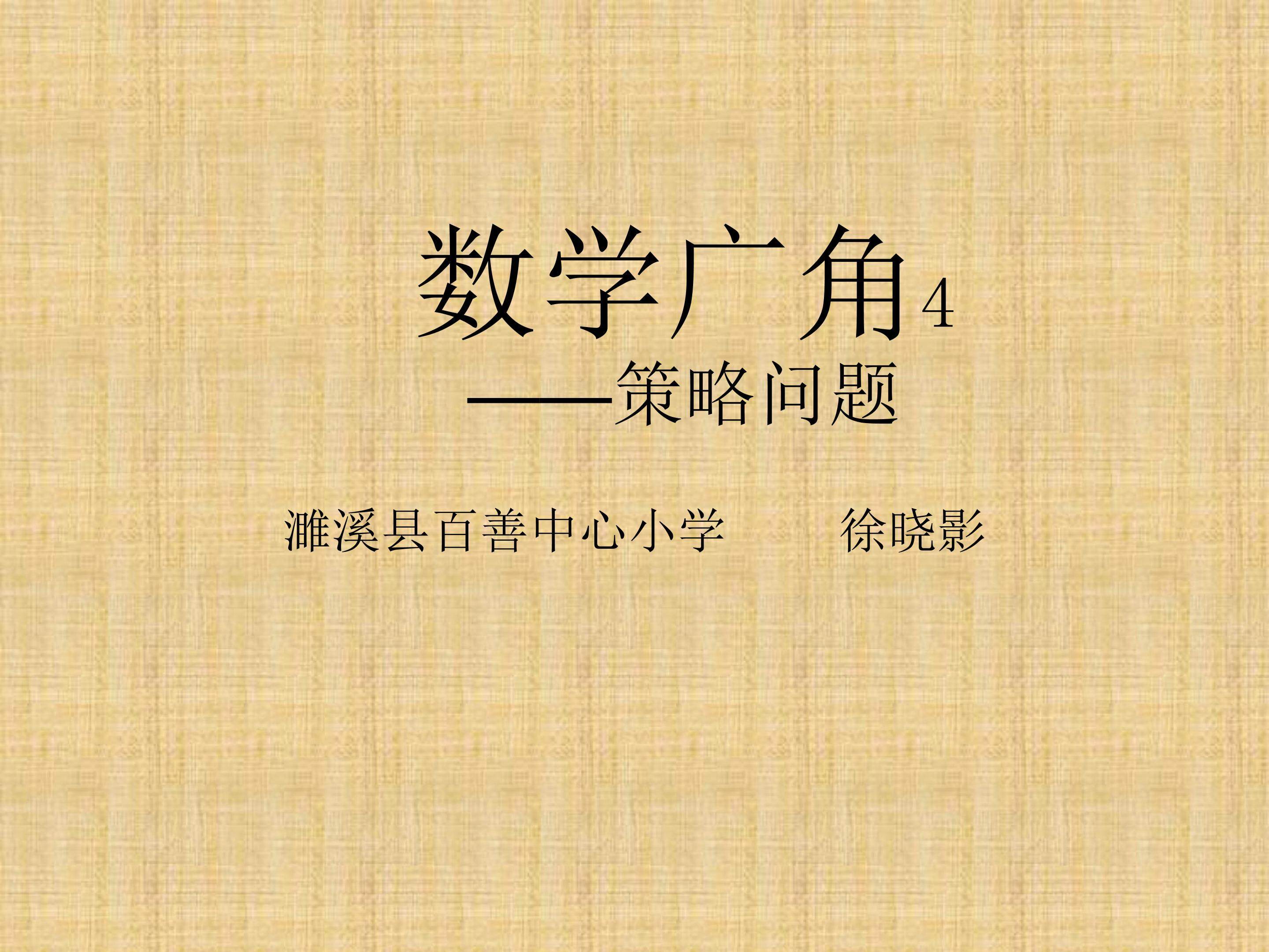 数学广角田忌赛马