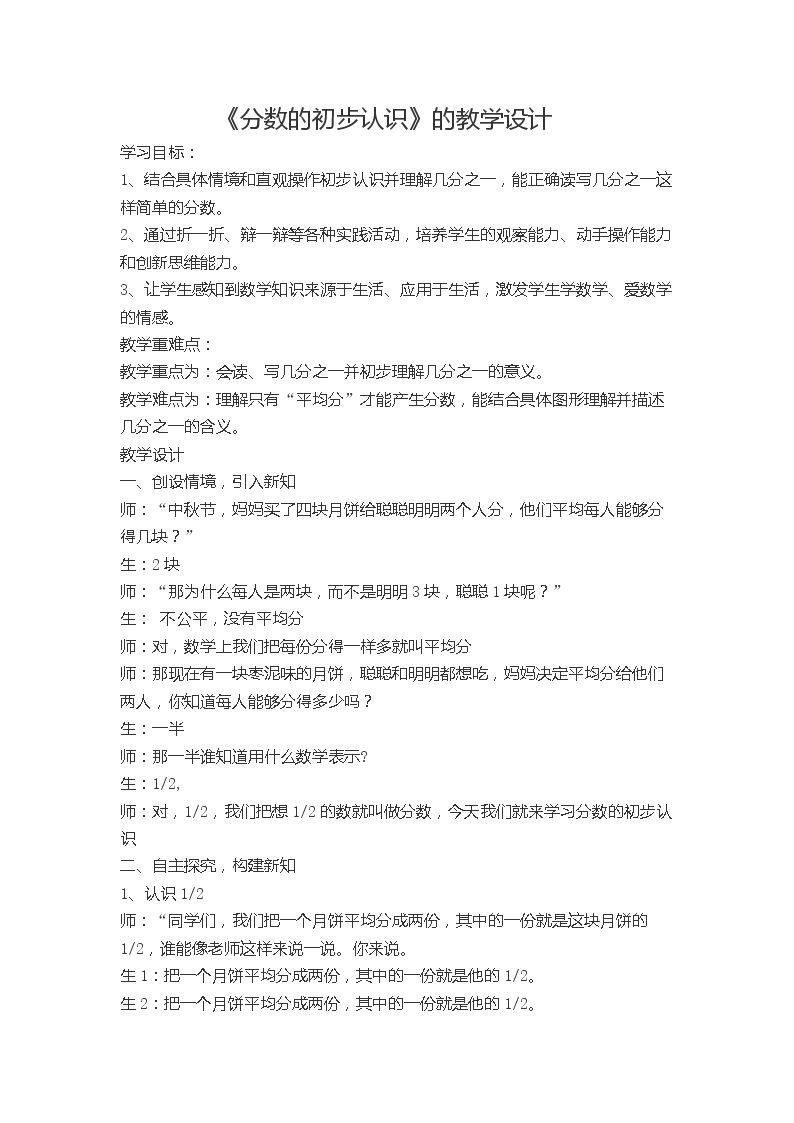 分数的初步认识