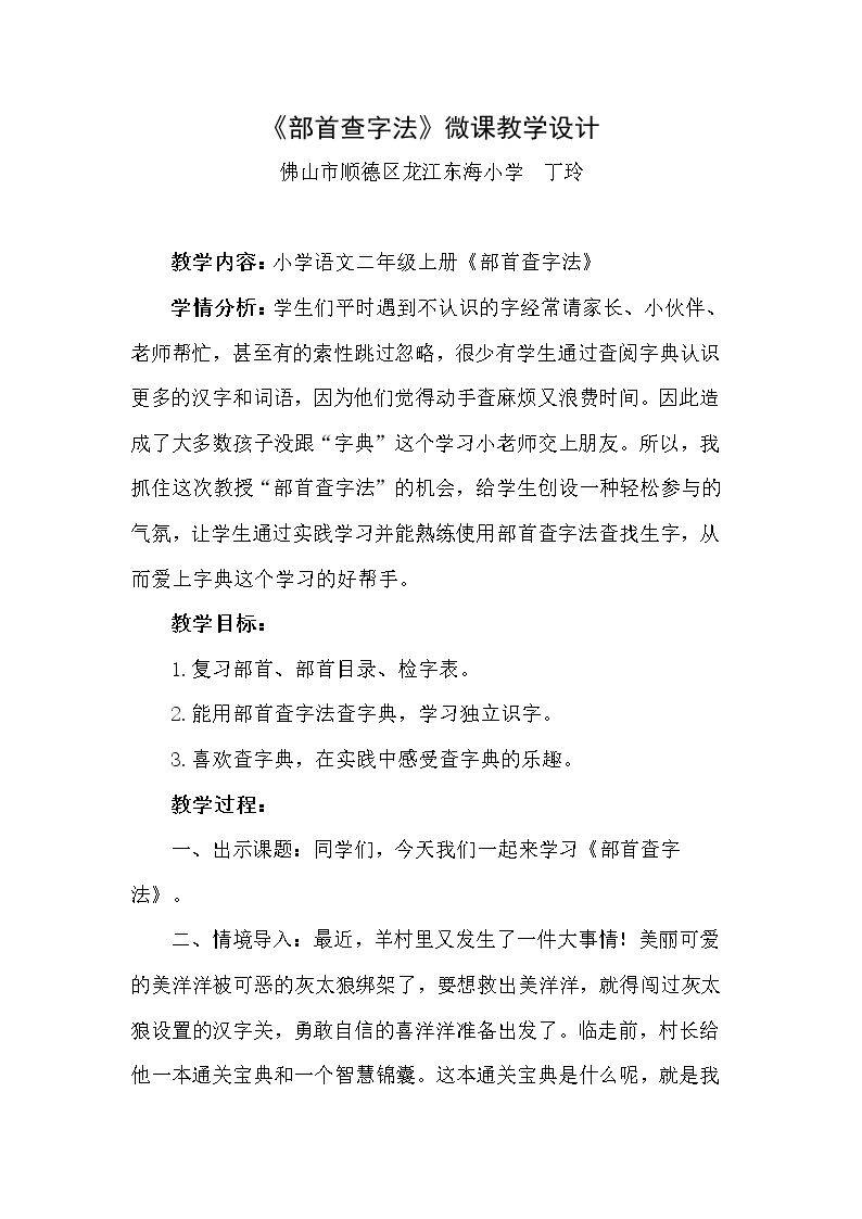部首查字法