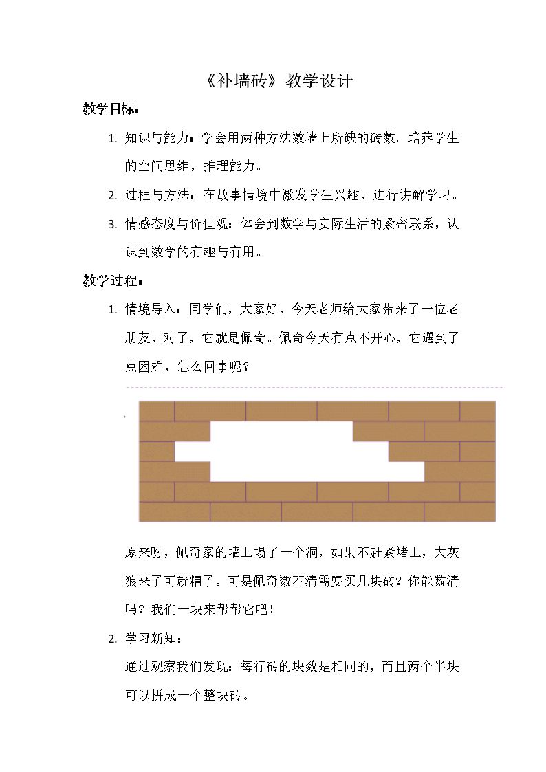 补墙砖问题