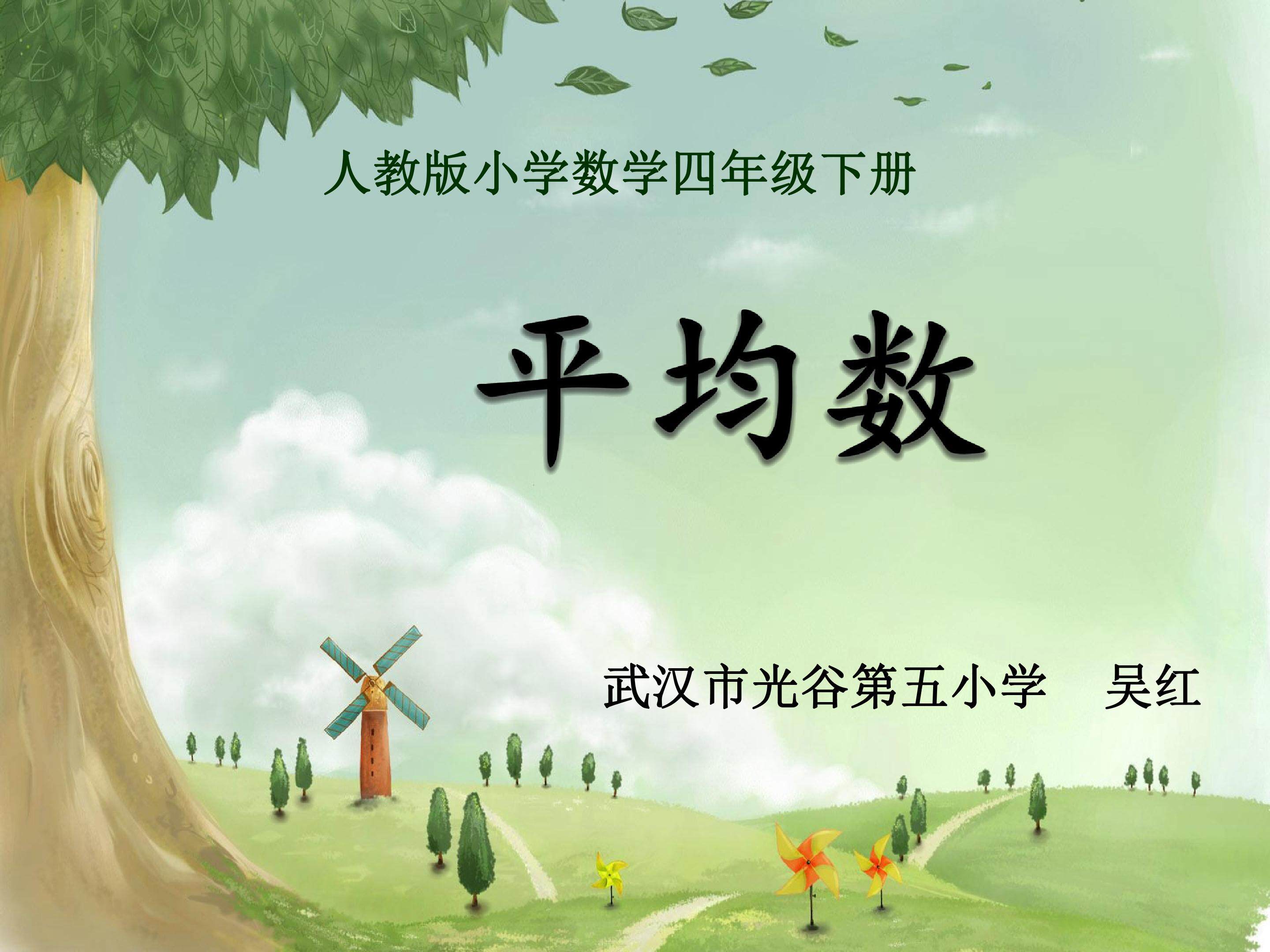 平均数