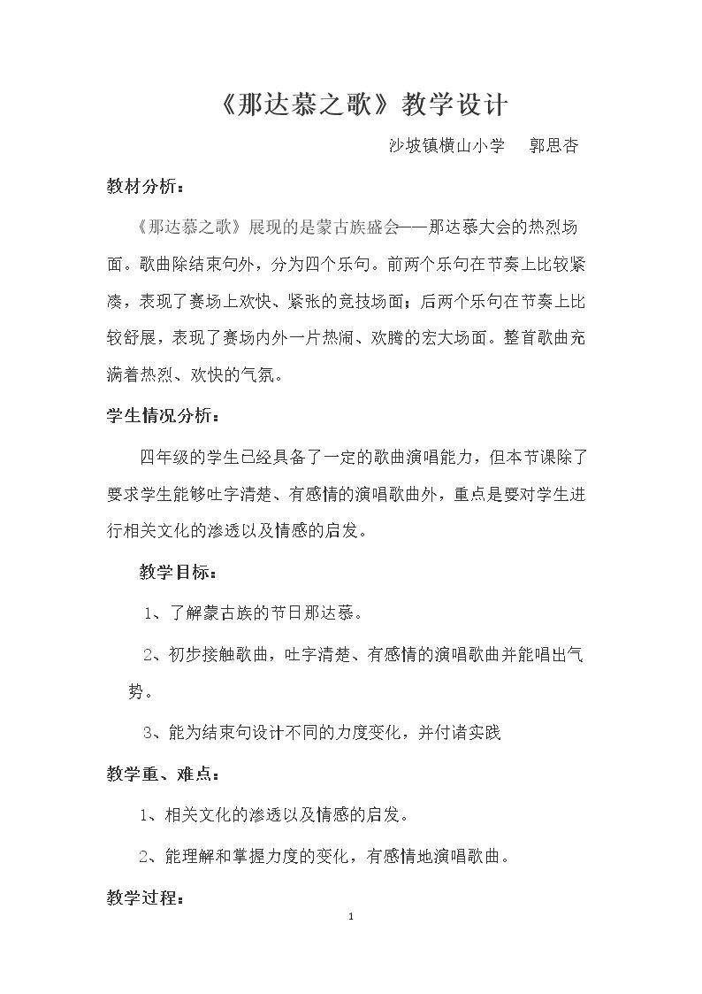 那达慕之歌