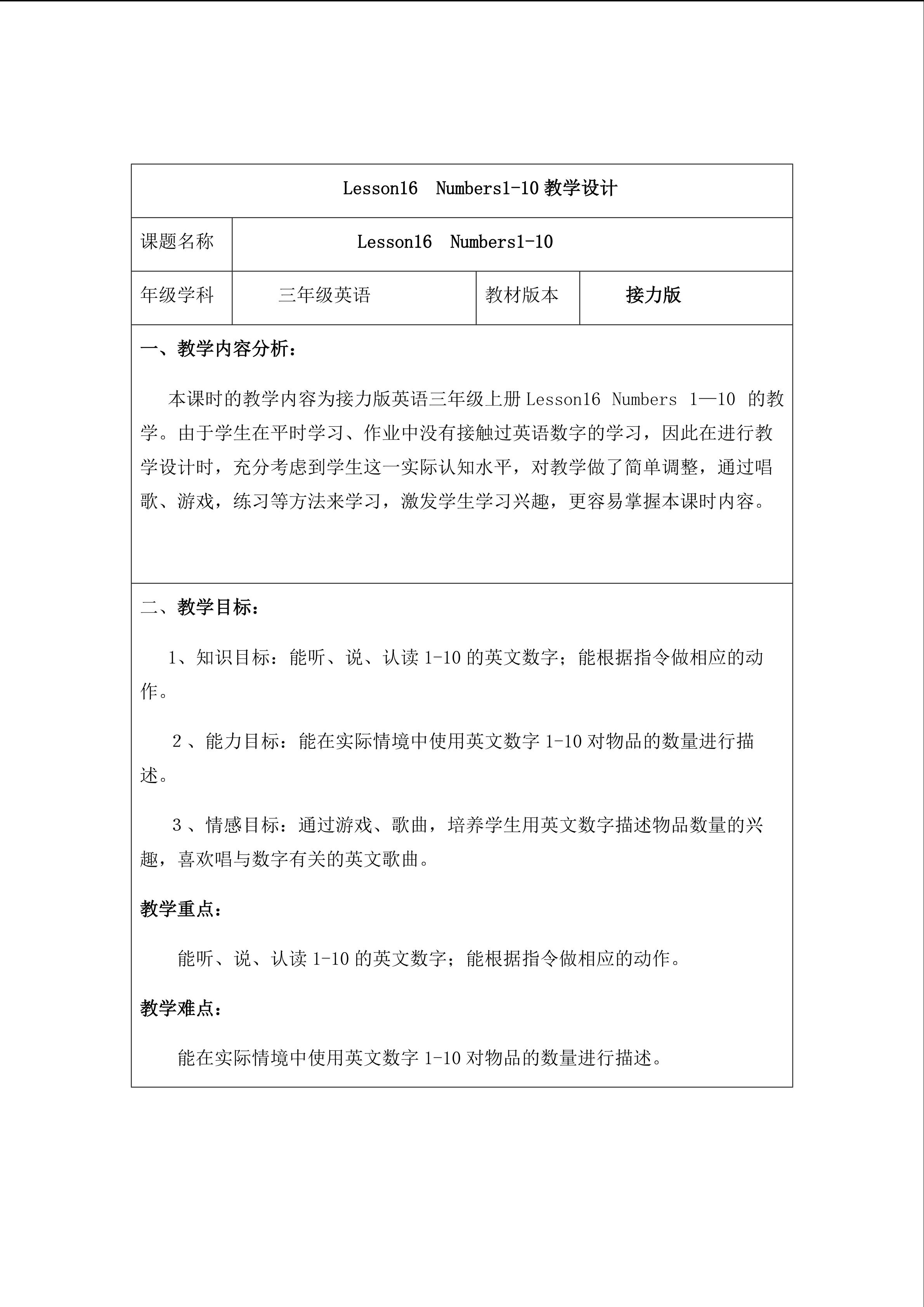 Lesson 16 Numbers 1-10PPT课件下载_找资源-101教育PPT