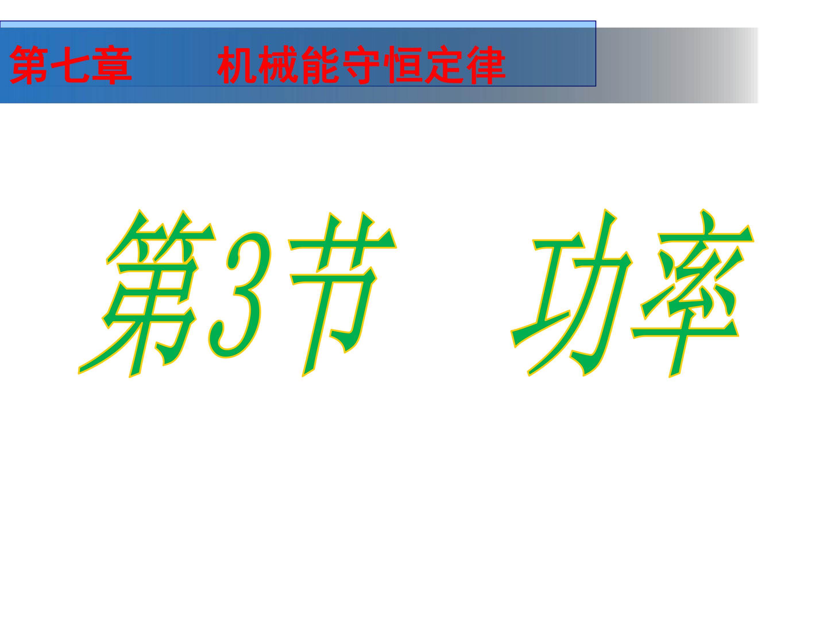 功率