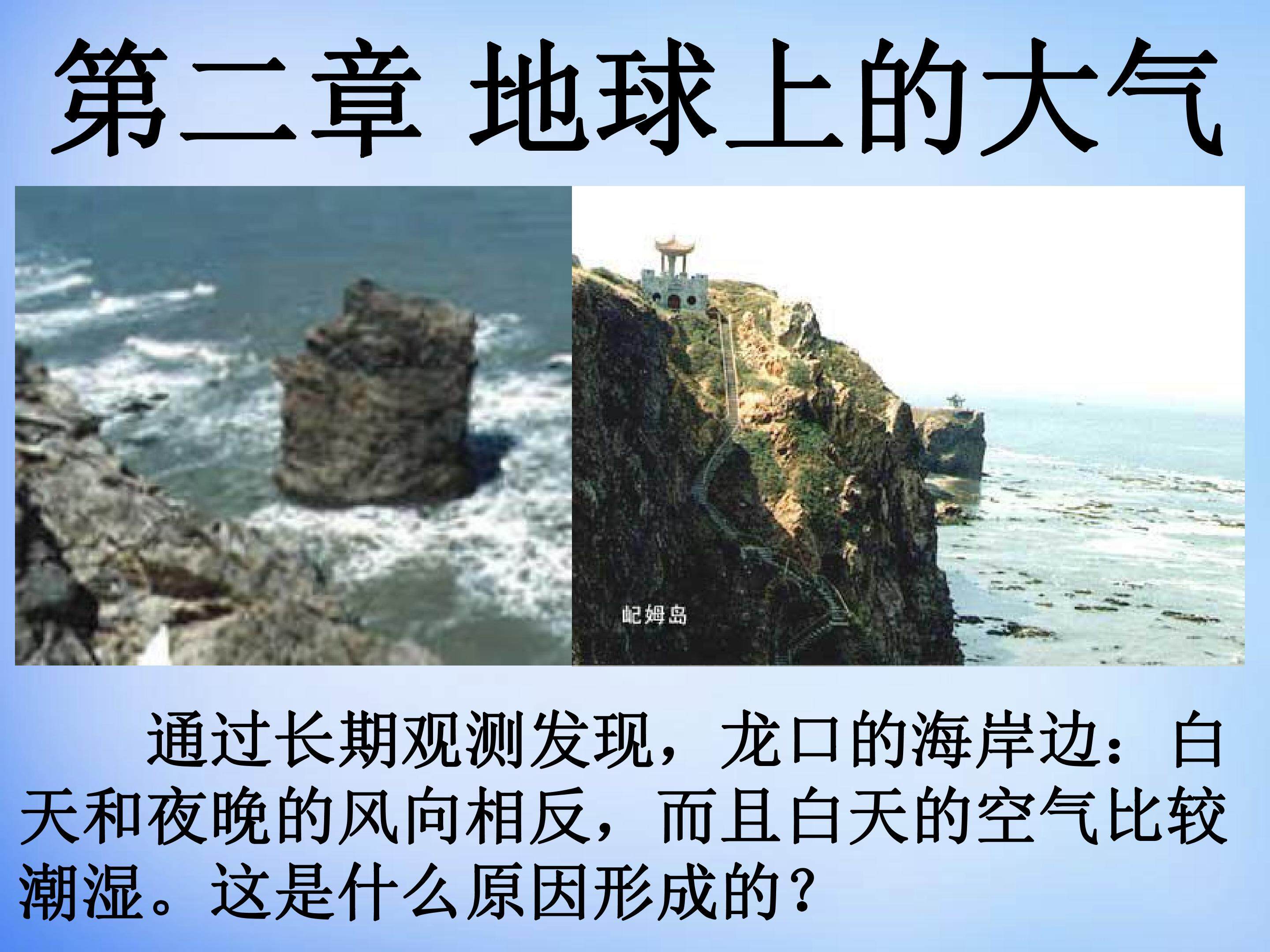 冷热不均引起大气运动