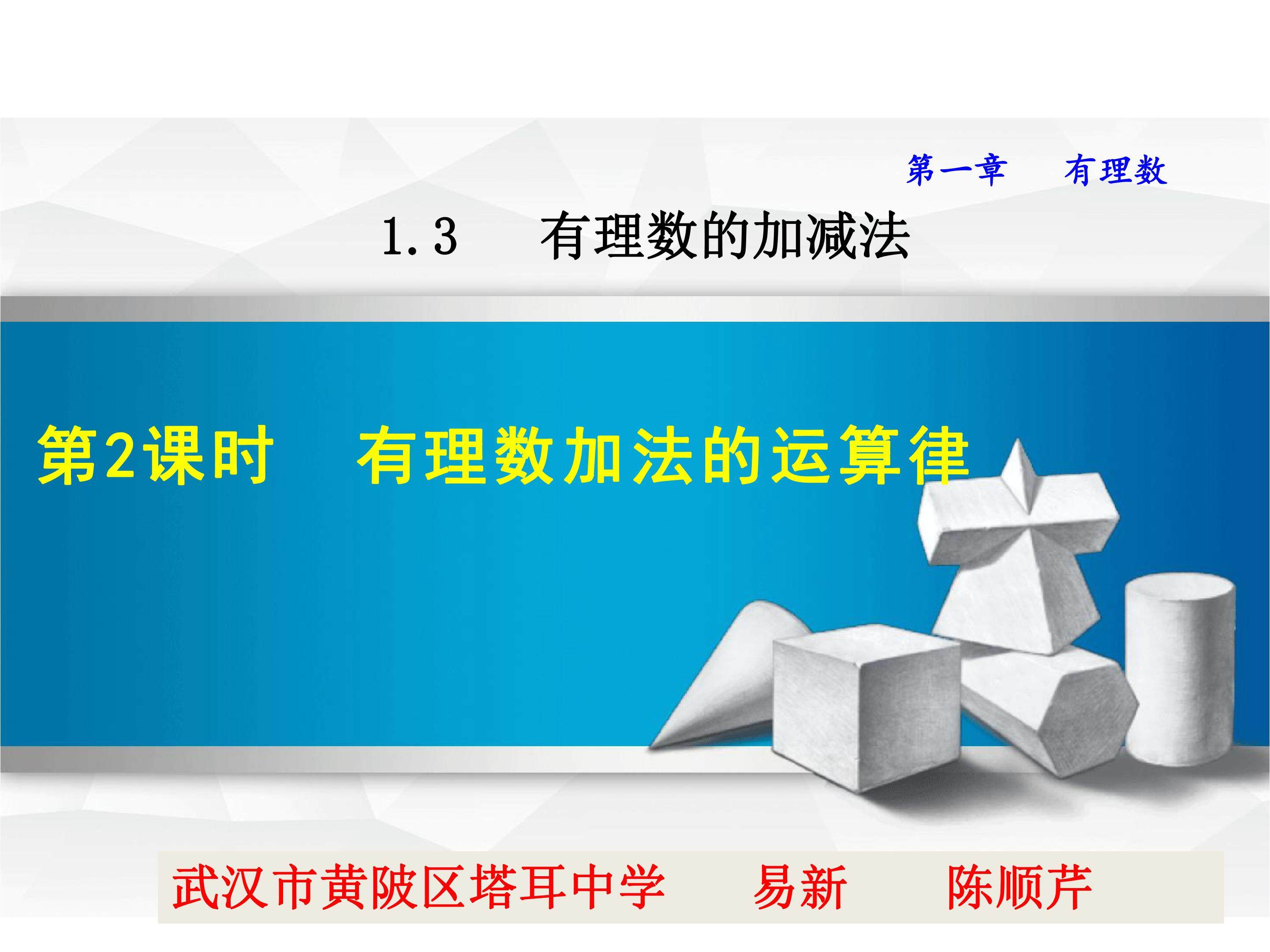 有理数加法
