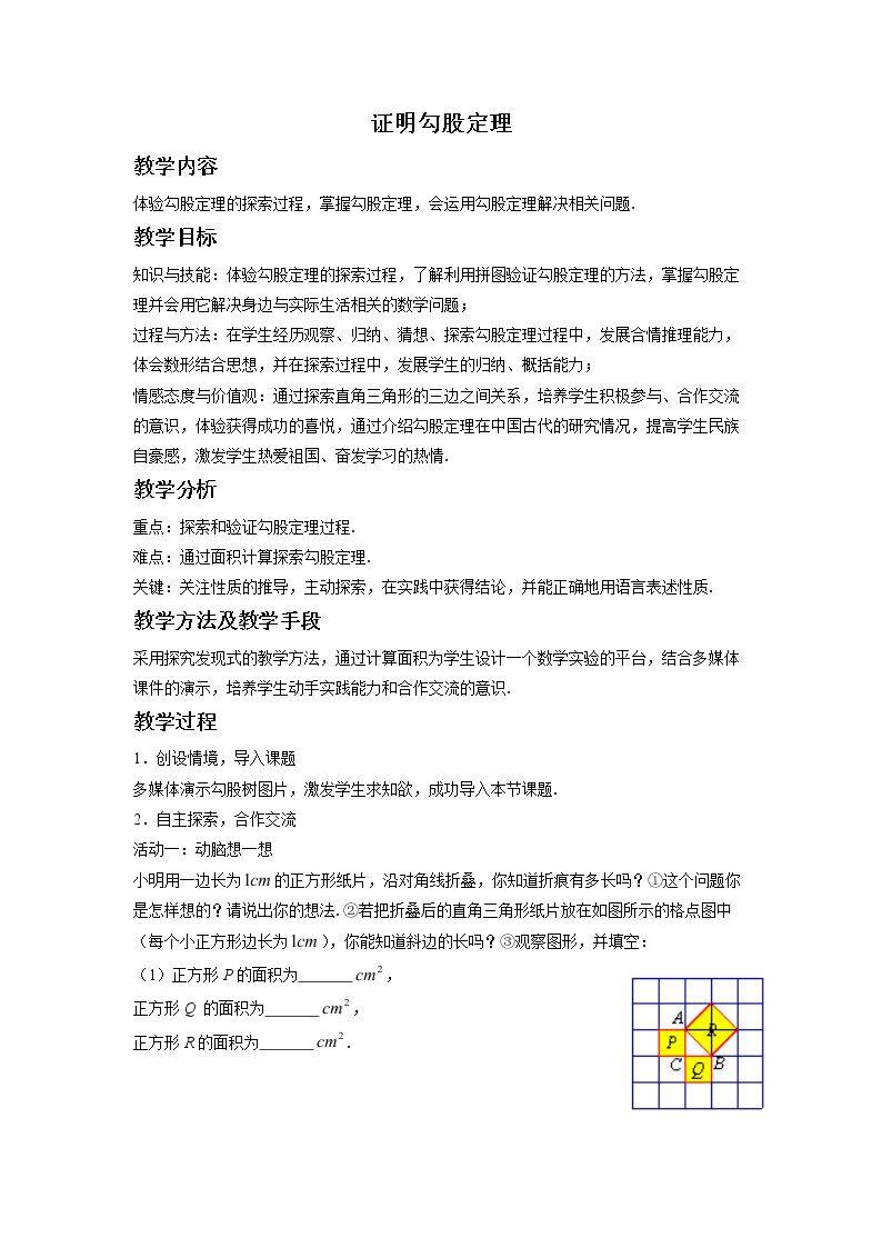 证明勾股定理