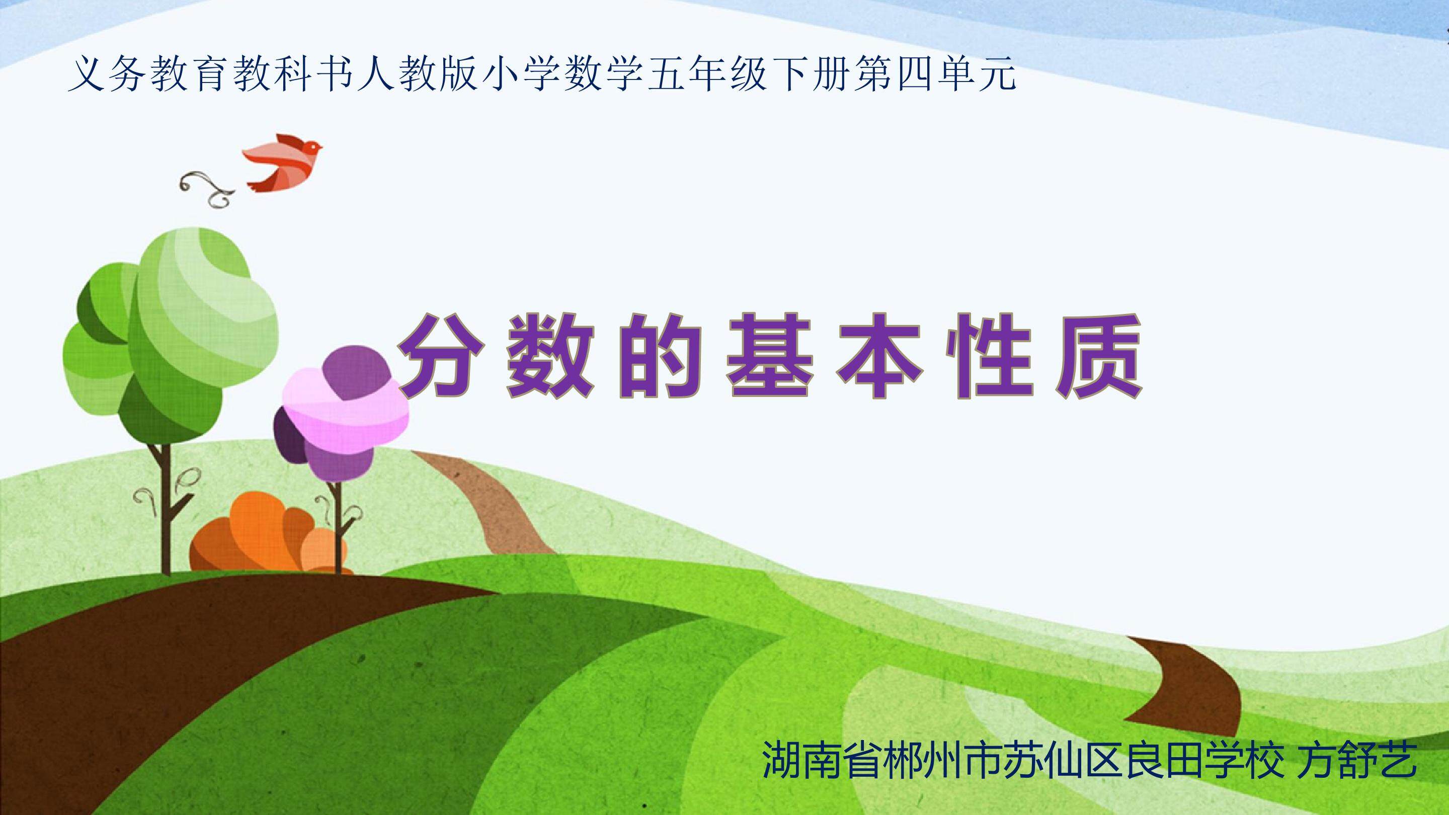 分数的基本性质