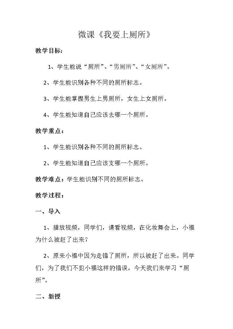 我要上厕所