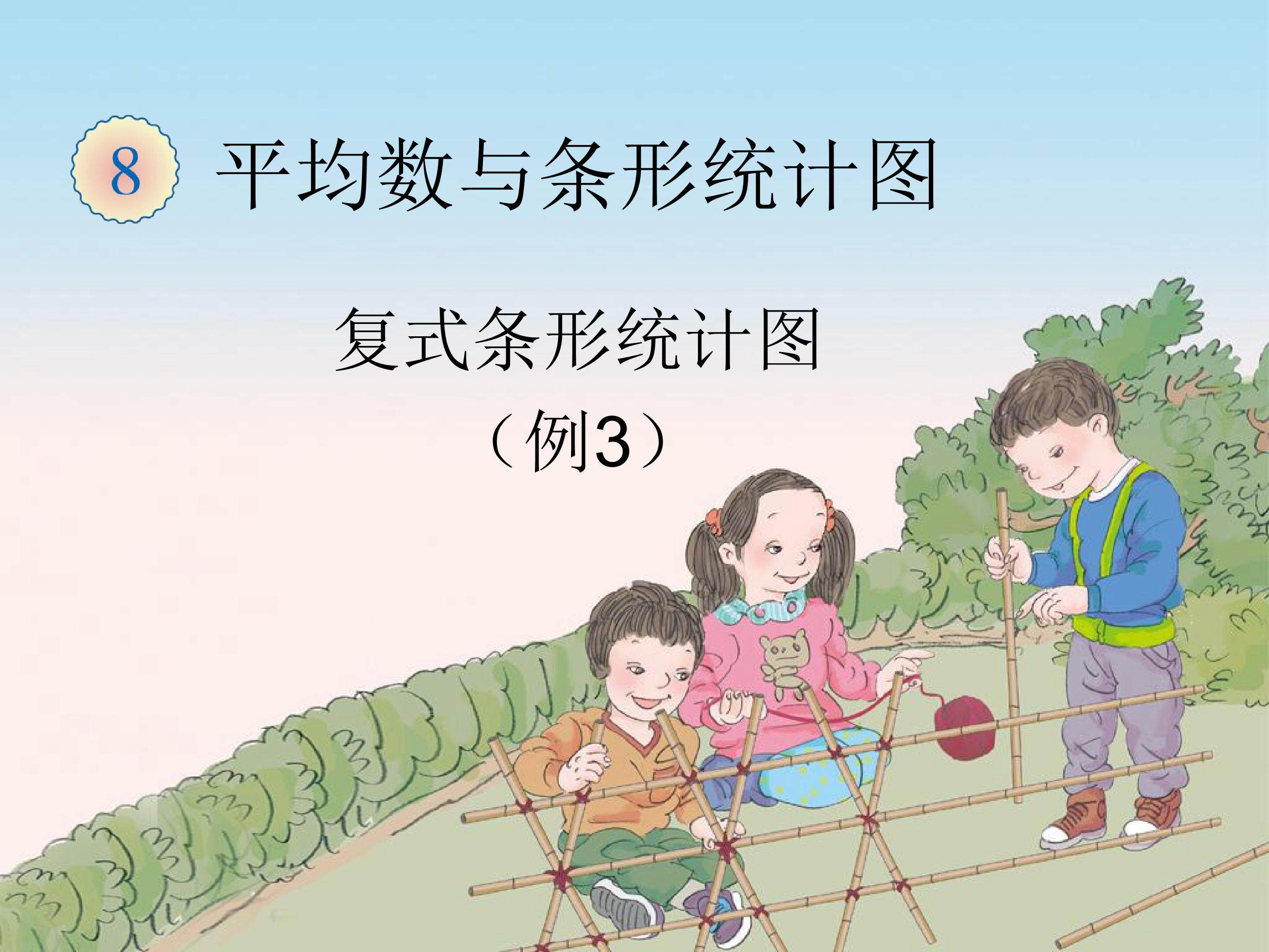 复式条形统计图