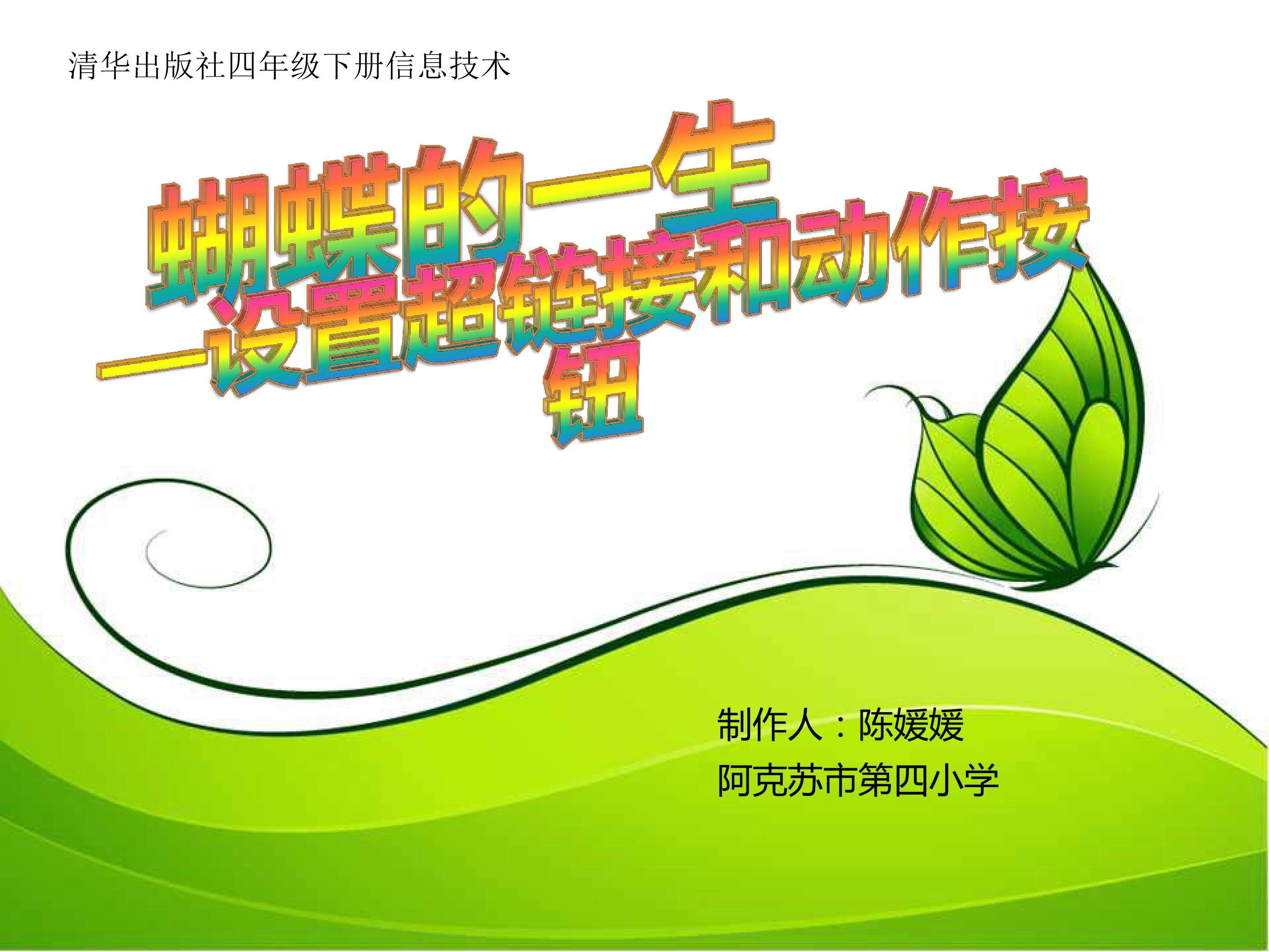 设置超链接和动作按钮