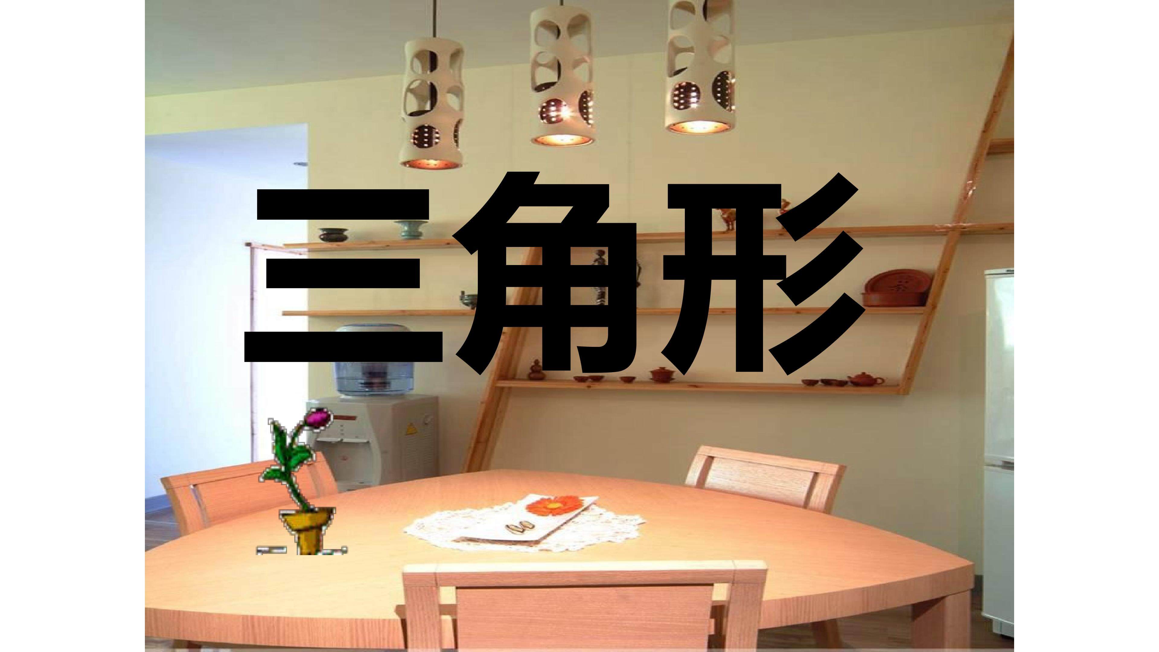 三角形复习