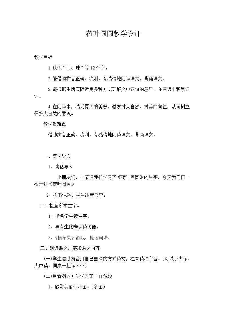 荷叶圆圆