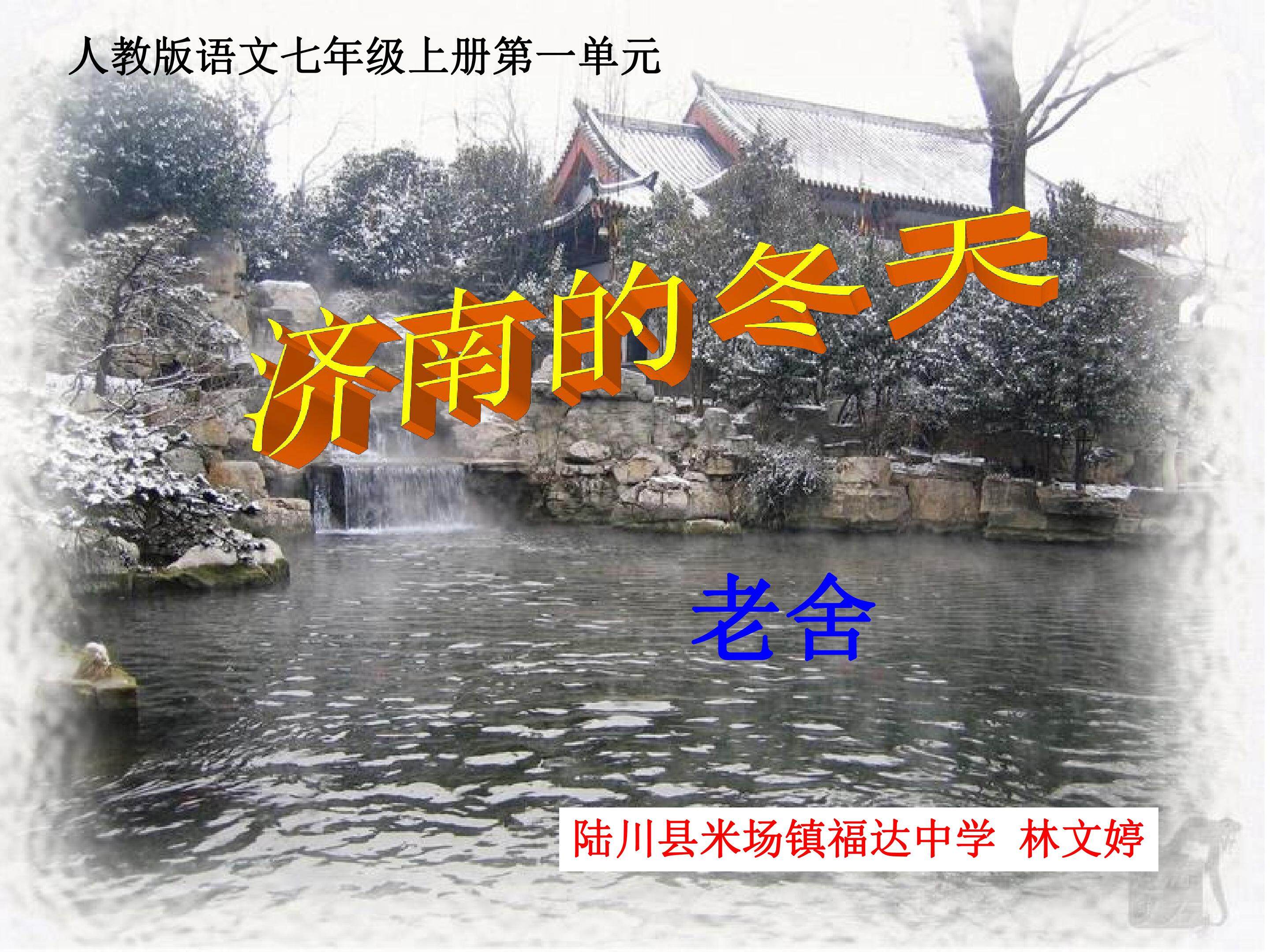 济南的冬天