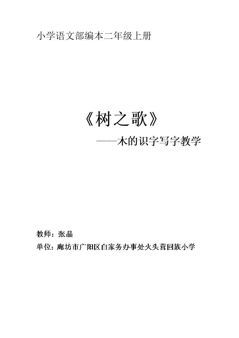 树之歌
