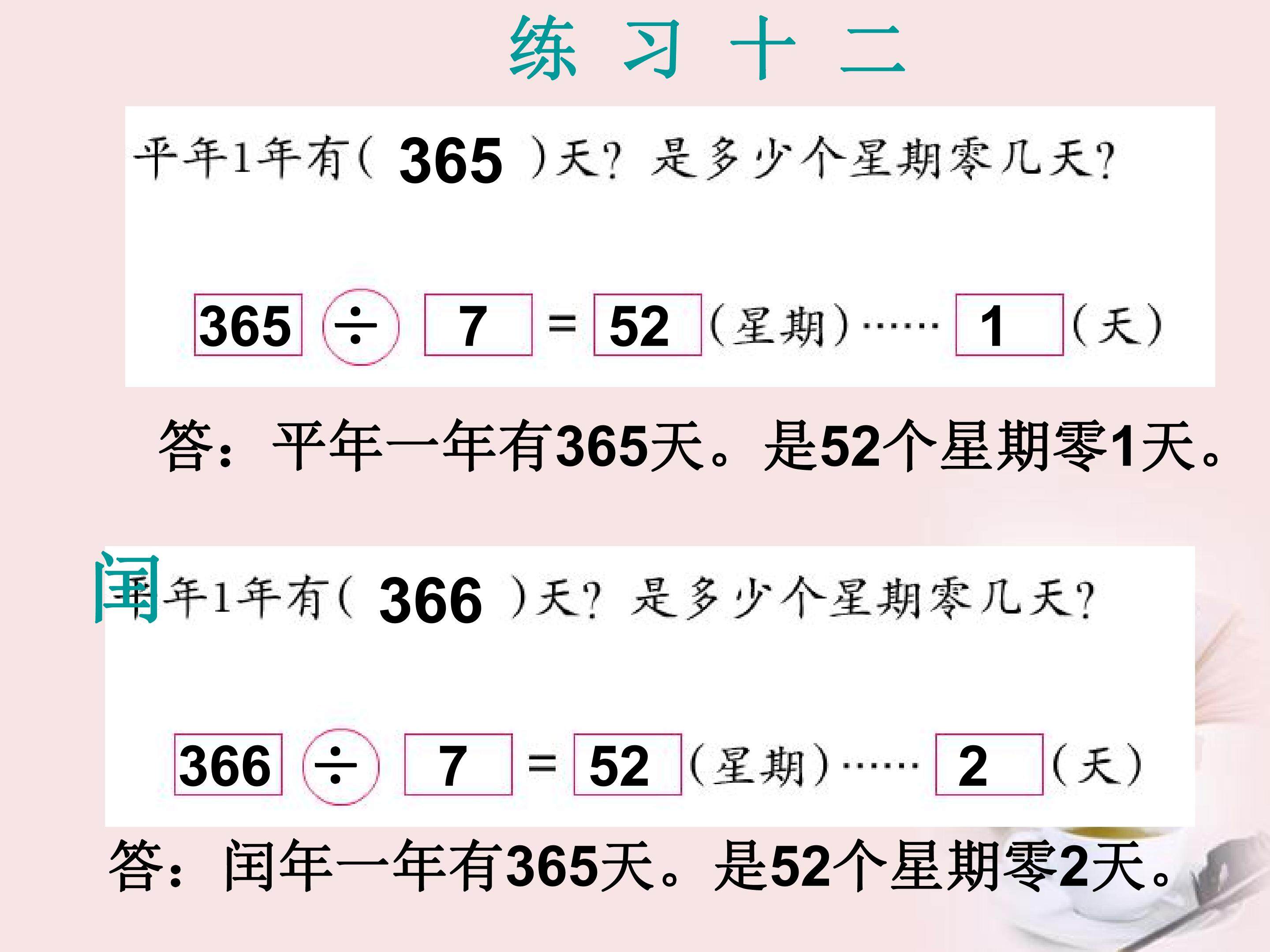 年、月、日