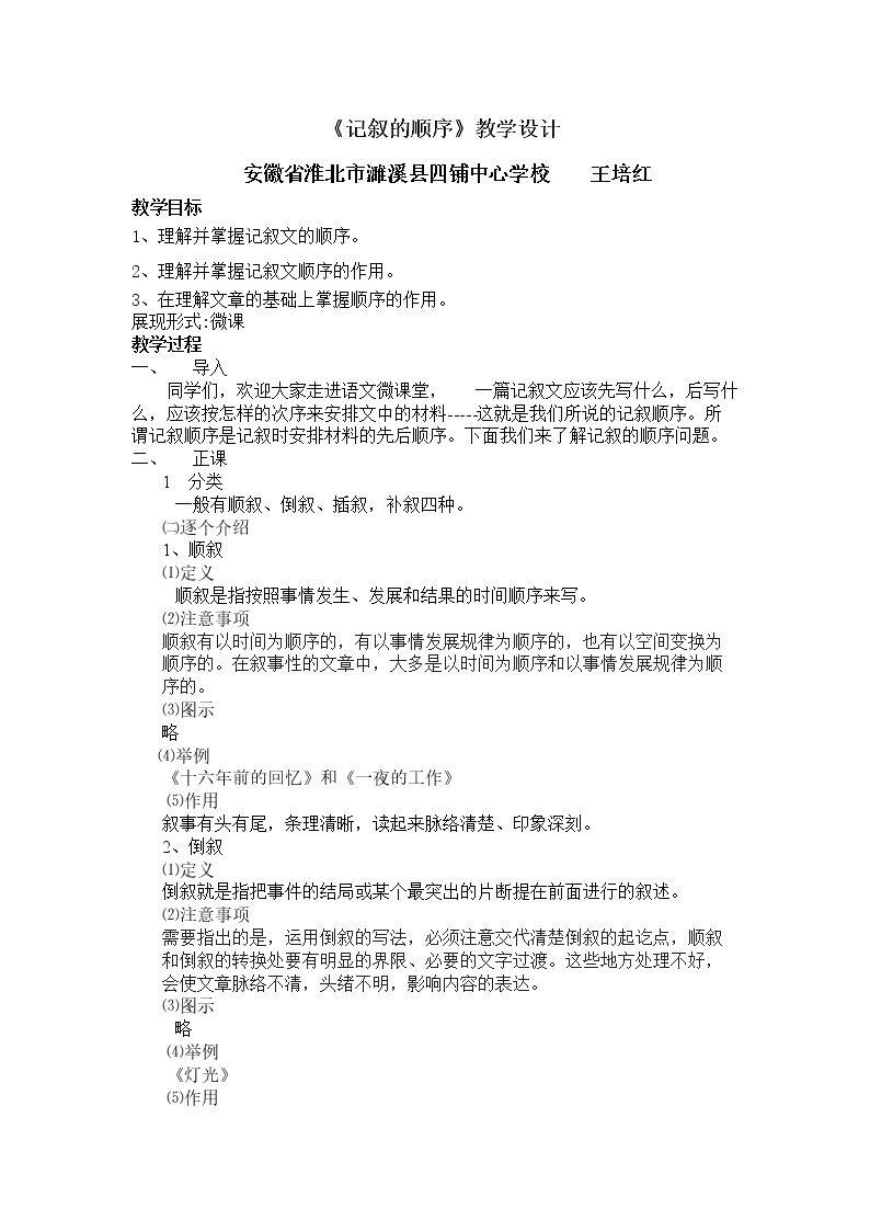 记叙的顺序