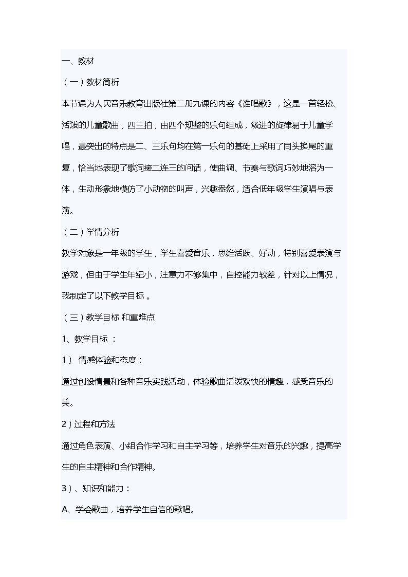 谁唱歌