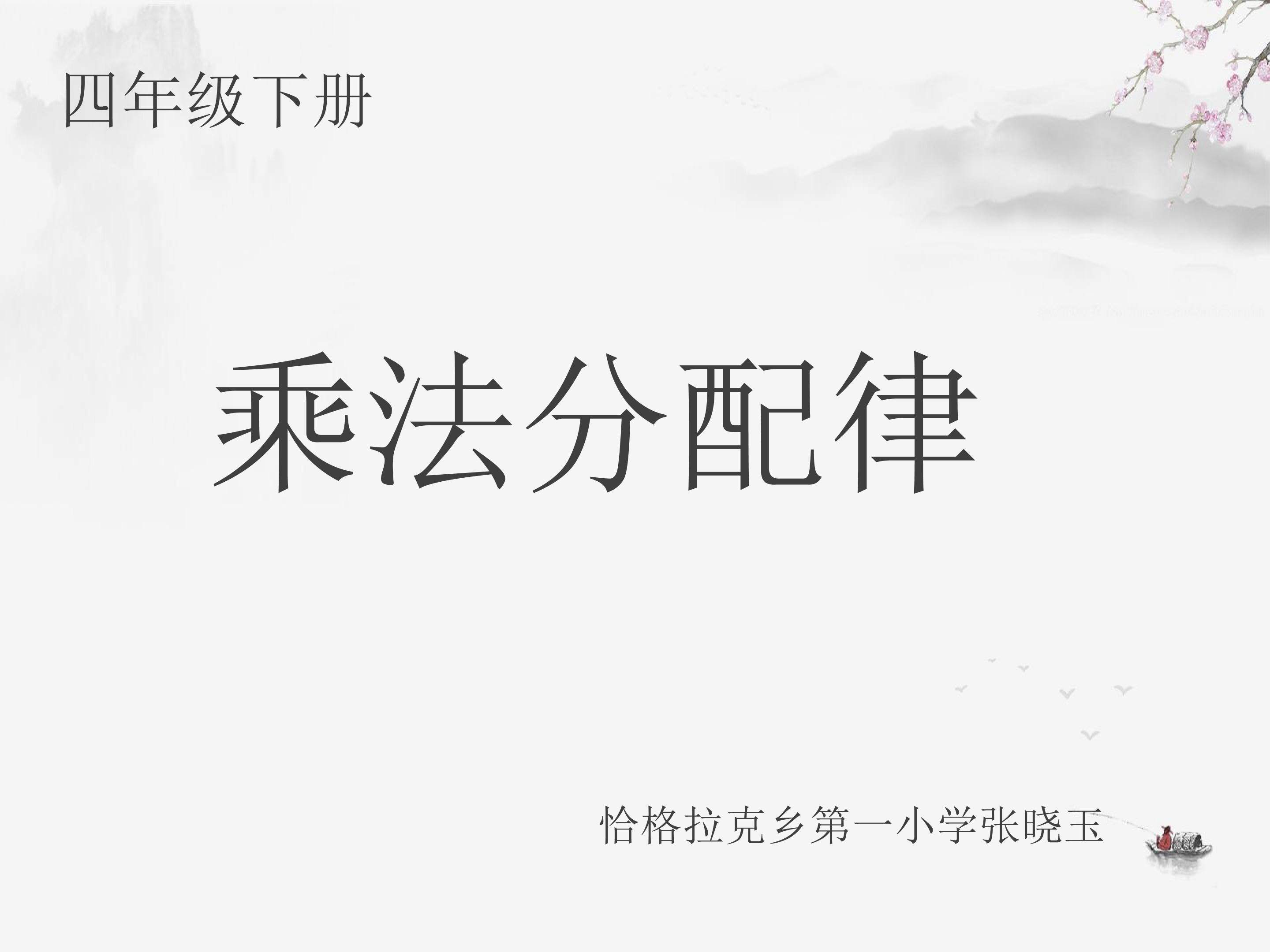 乘法分配律