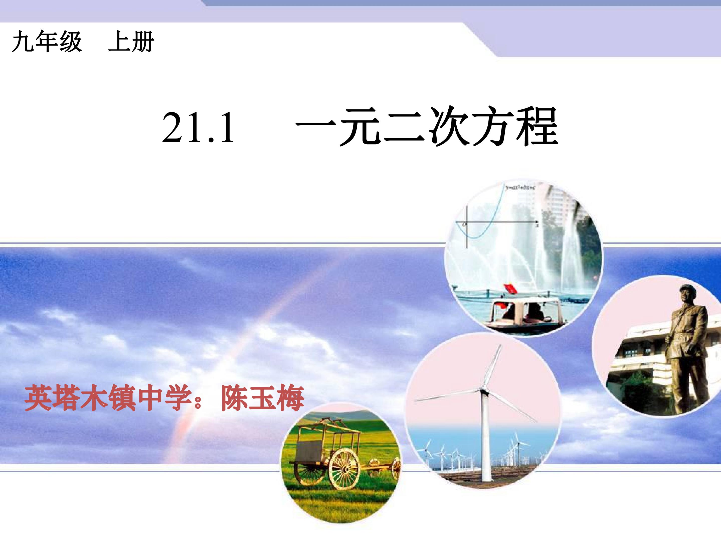 一元二次方程1