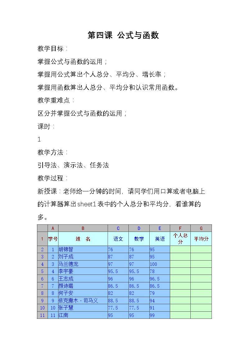 公式与函数
