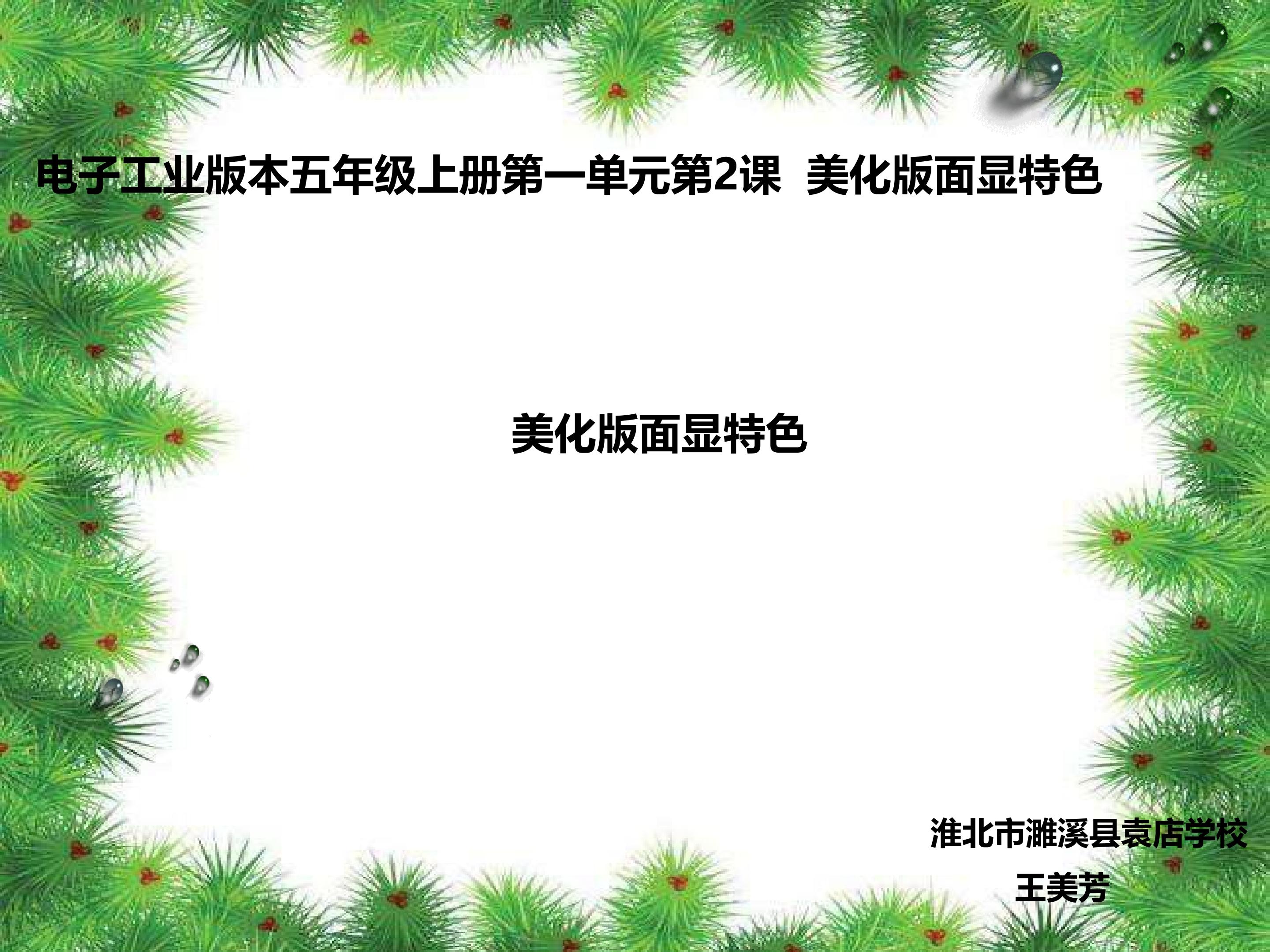 美化版面显特色