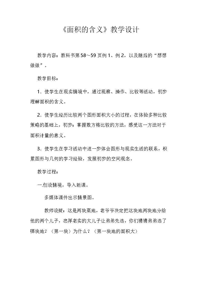 面积的含义