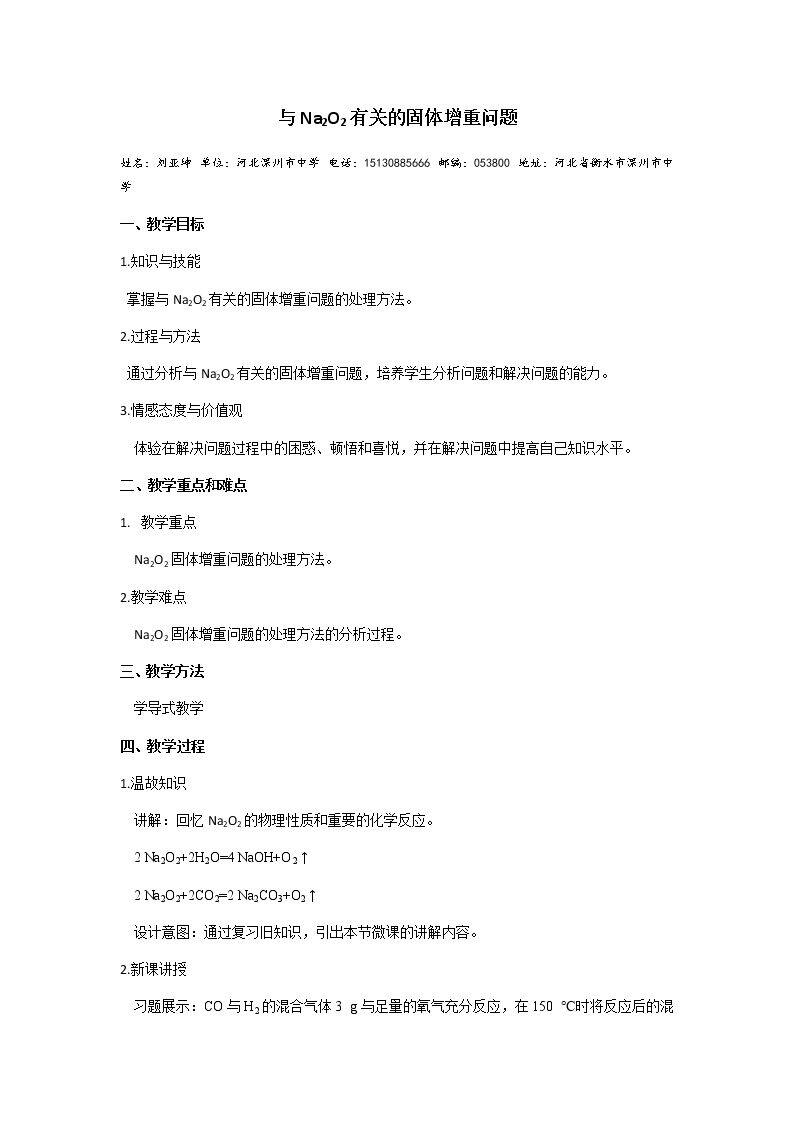 与Na2O2有关的固体增重问题