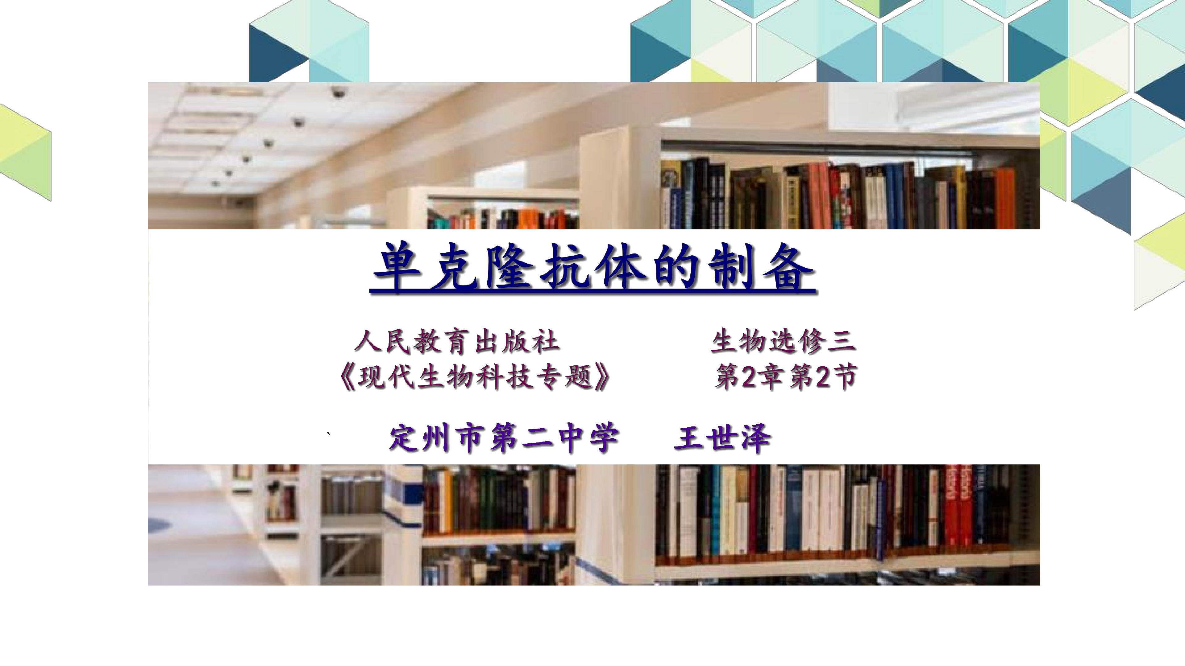 单克隆抗体的制备