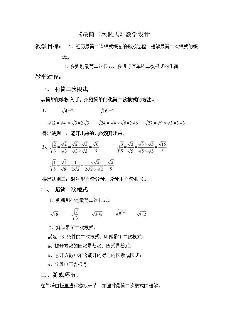 最简二次根式