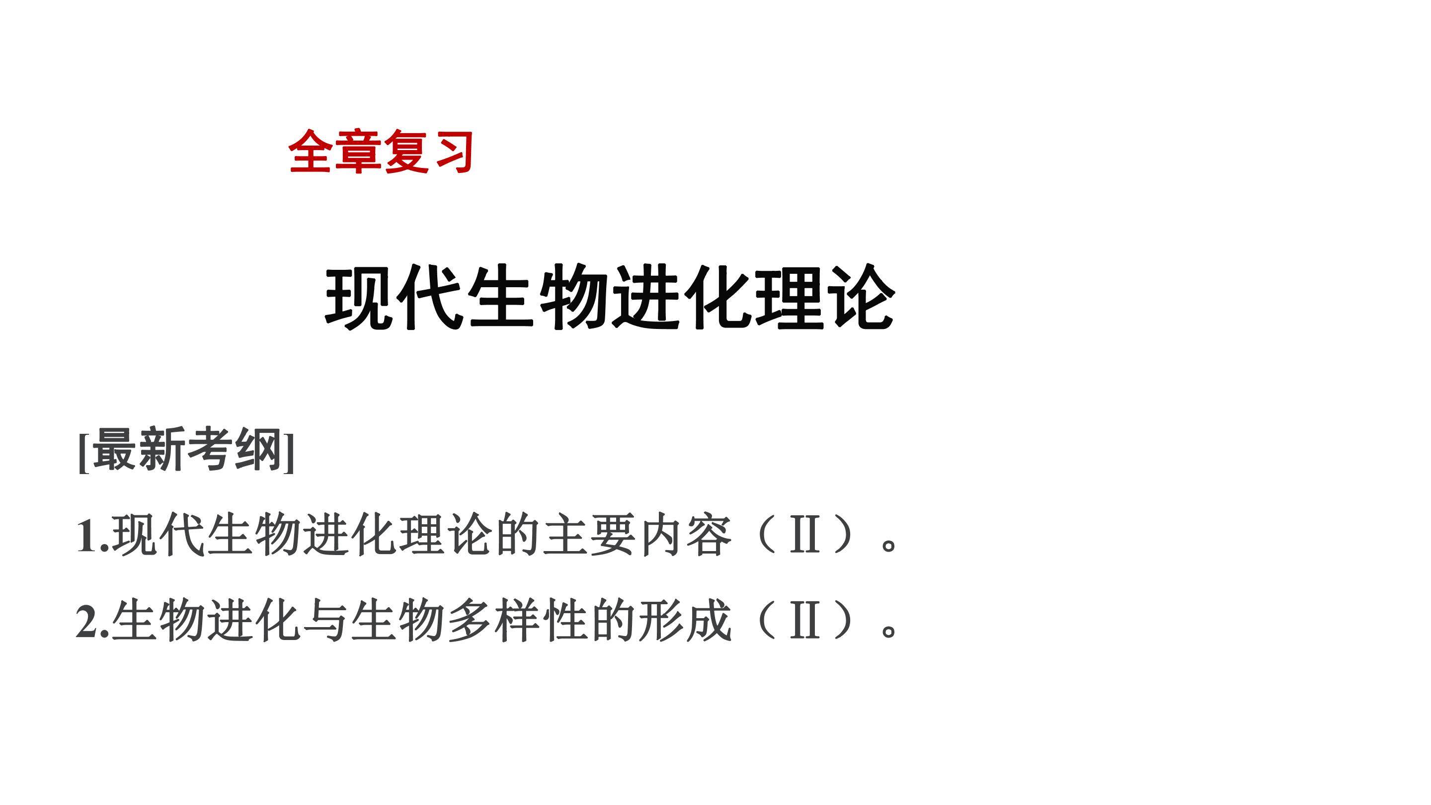 现代生物进化理论
